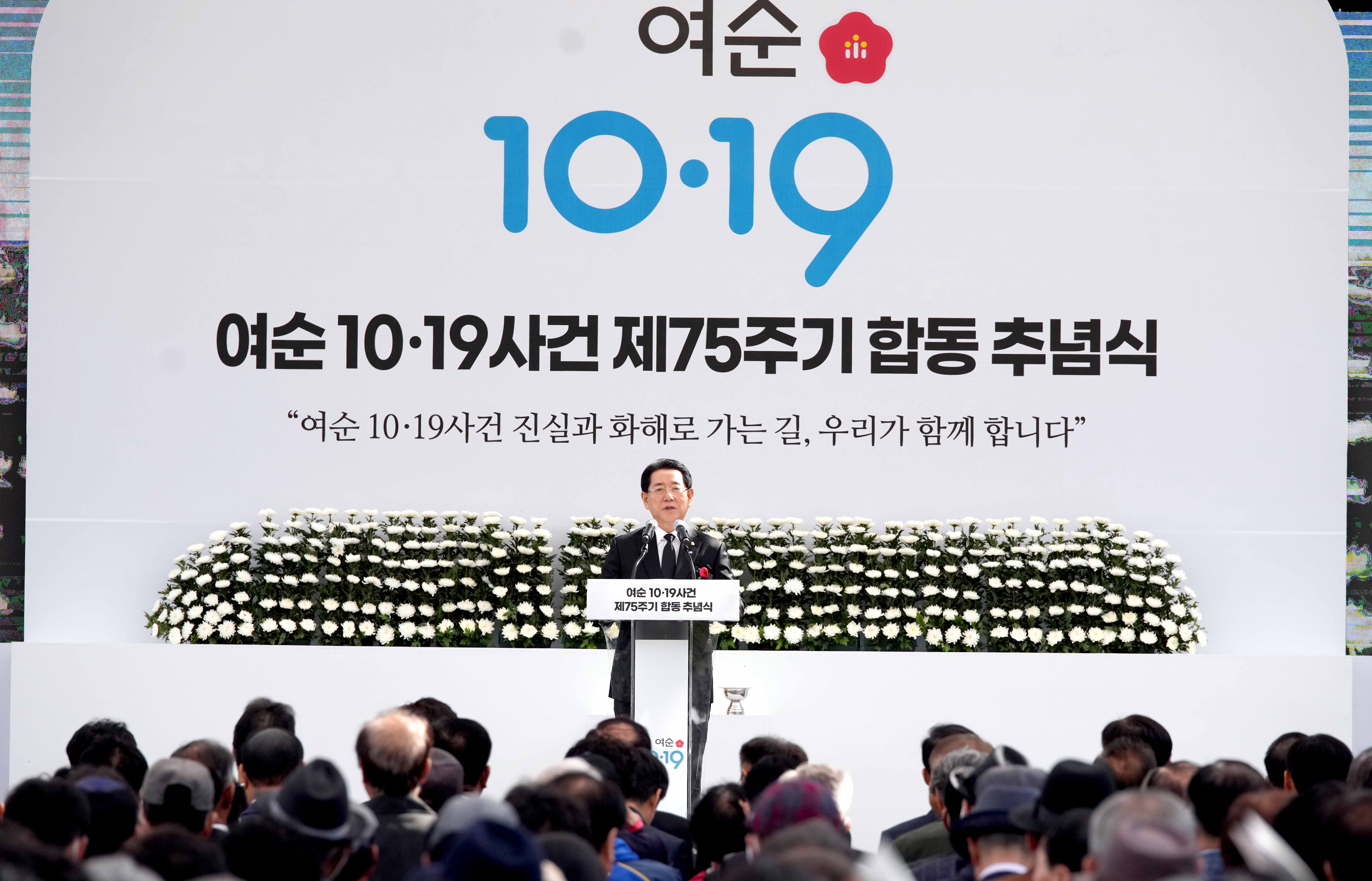 여순 10.19사건 제75주기 합동추념식3