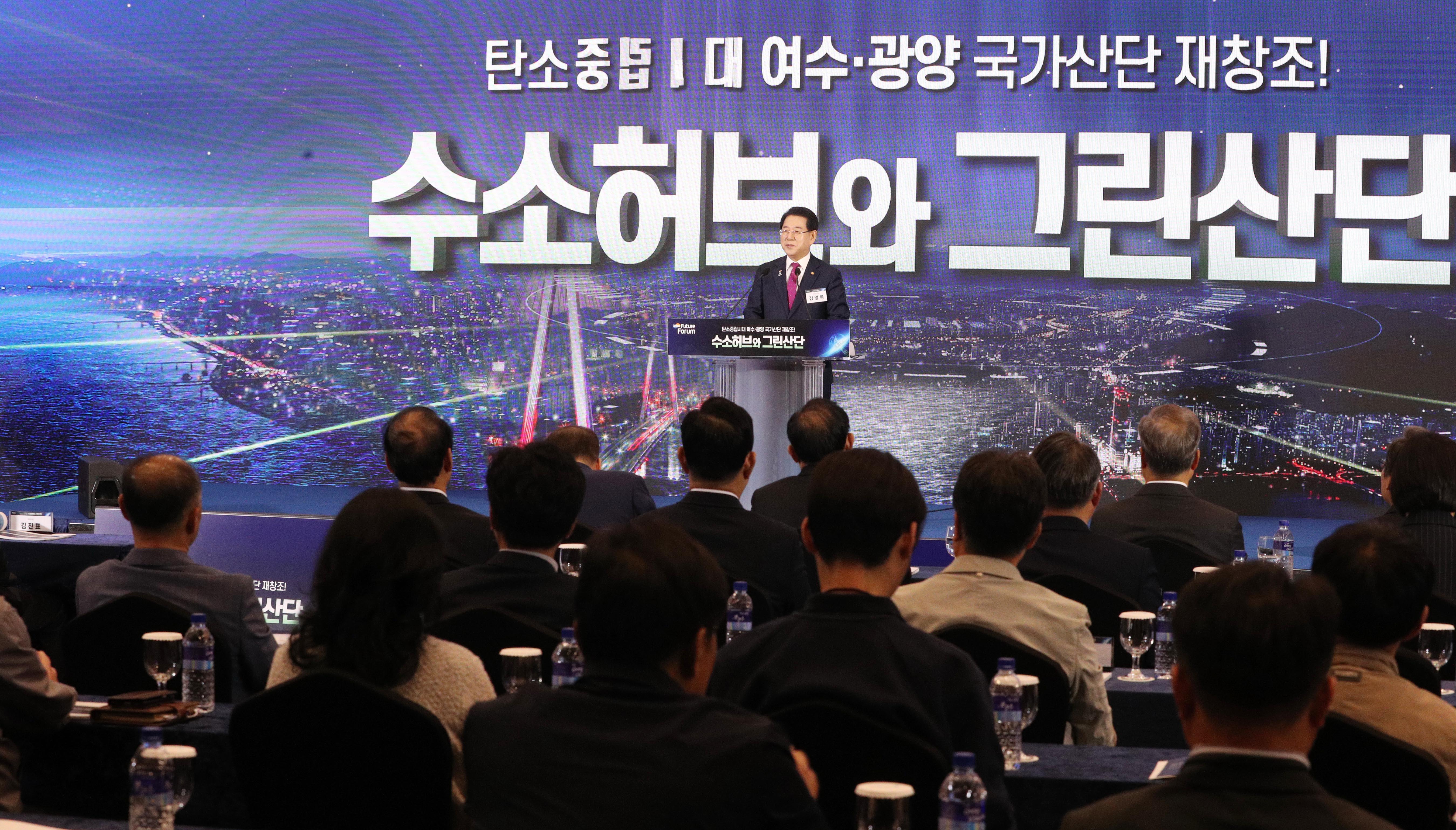 탄소중립시대 여수광양 국가산단 재창조 미래포럼1