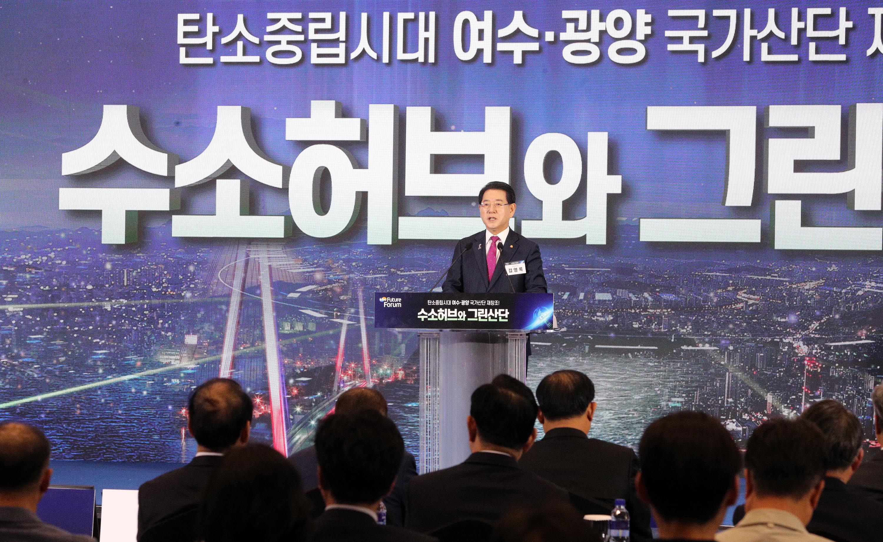 탄소중립시대 여수광양 국가산단 재창조 미래포럼2