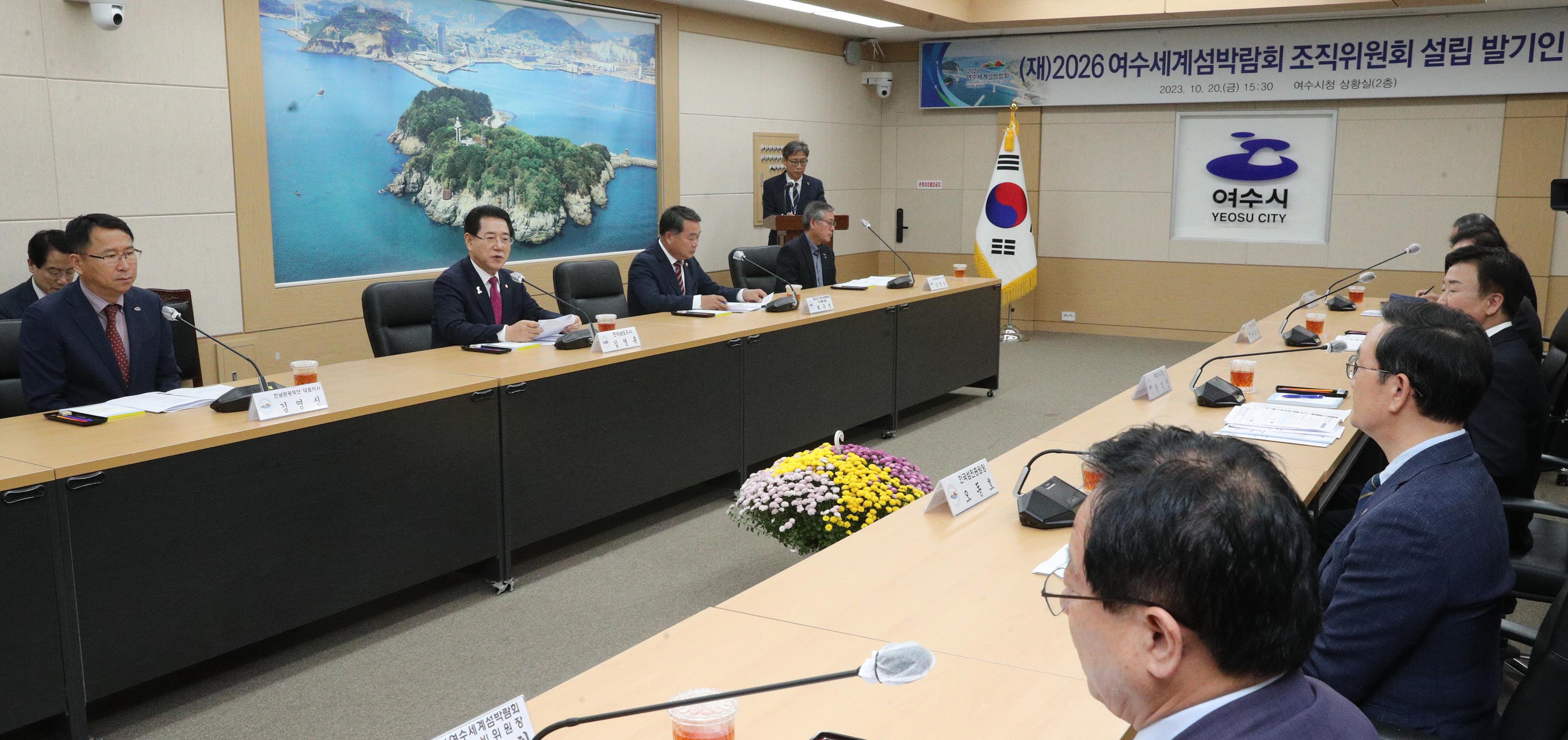 2026 여수세계섬박람회 조직위원회 설립 발기인 총회1