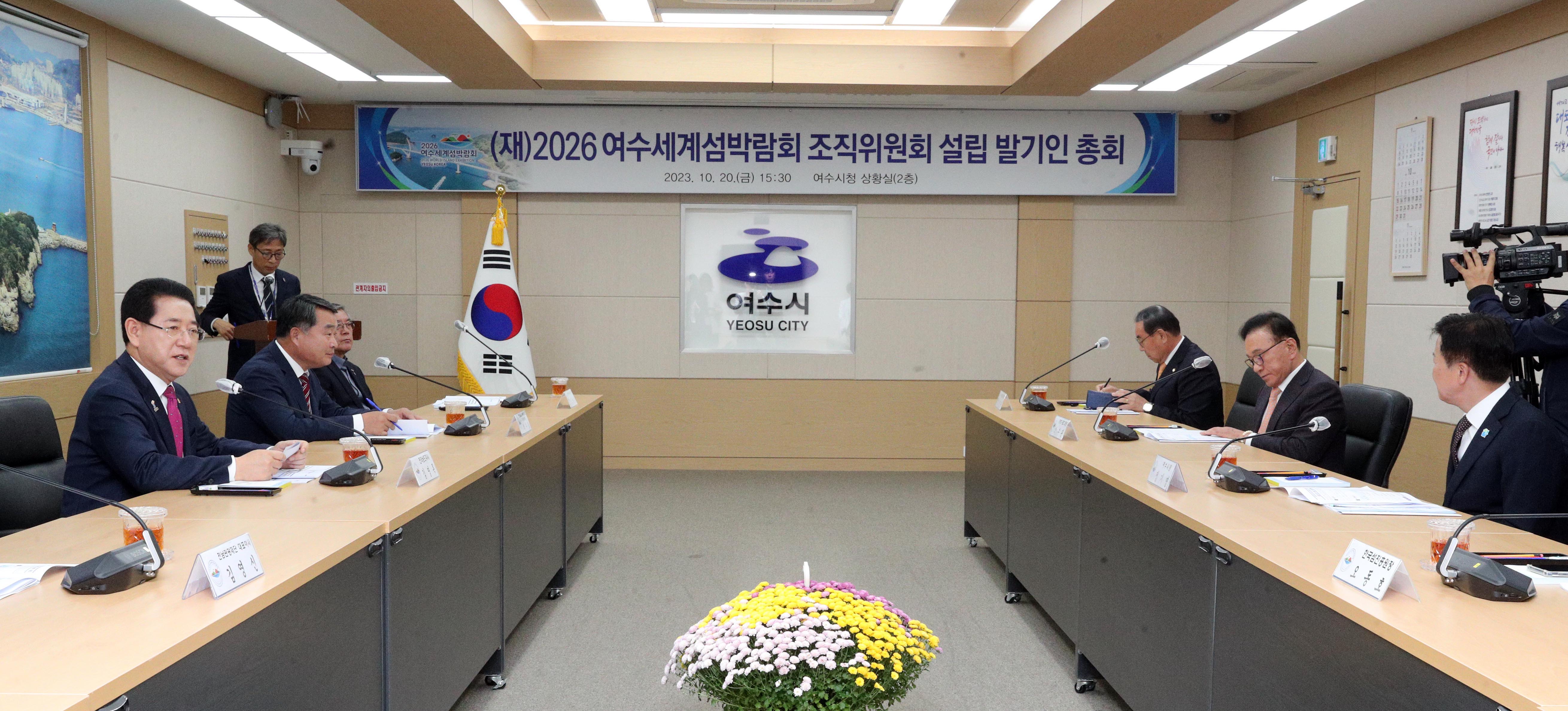 2026 여수세계섬박람회 조직위원회 설립 발기인 총회2