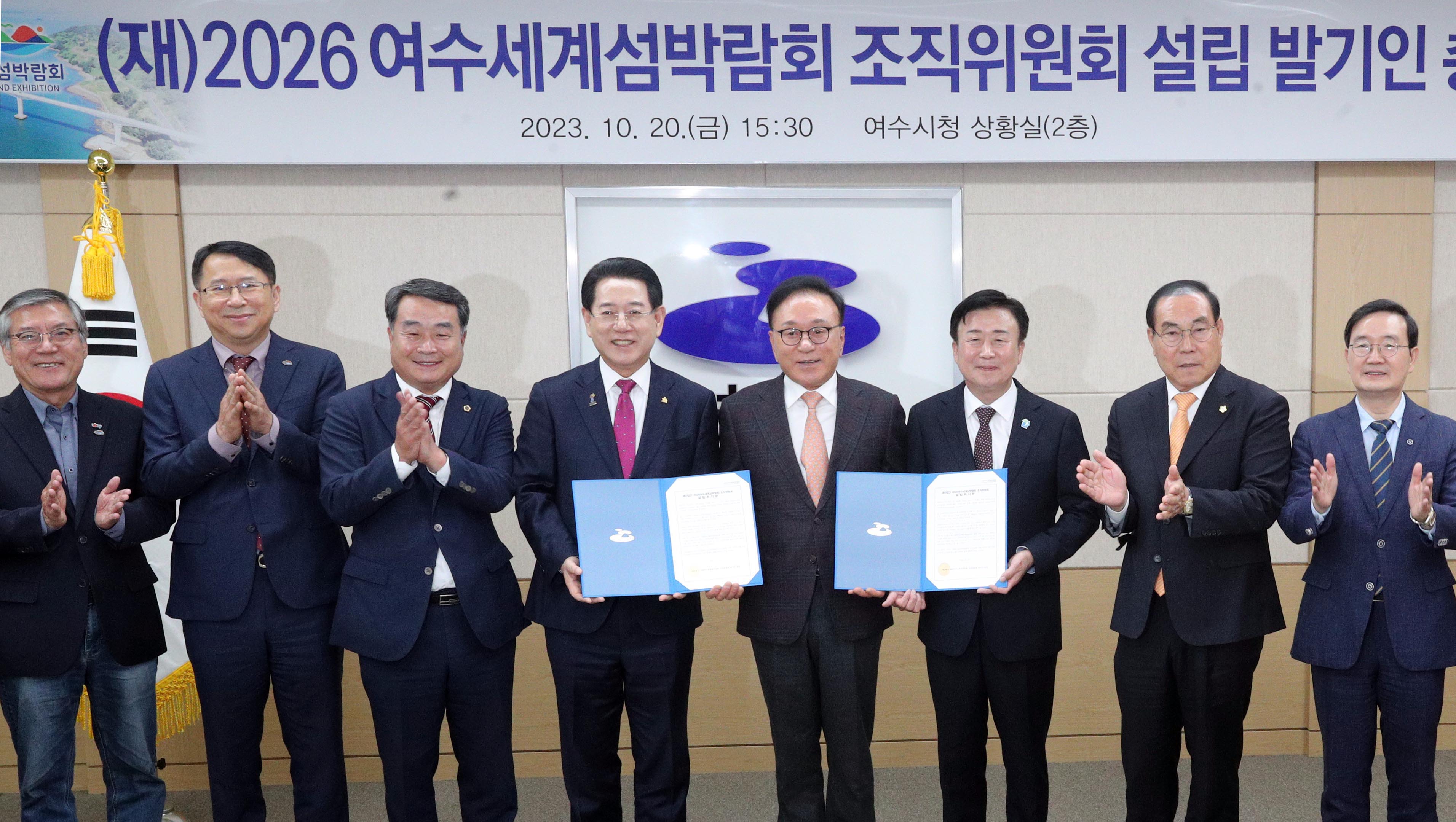 2026 여수세계섬박람회 조직위원회 설립 발기인 총회3