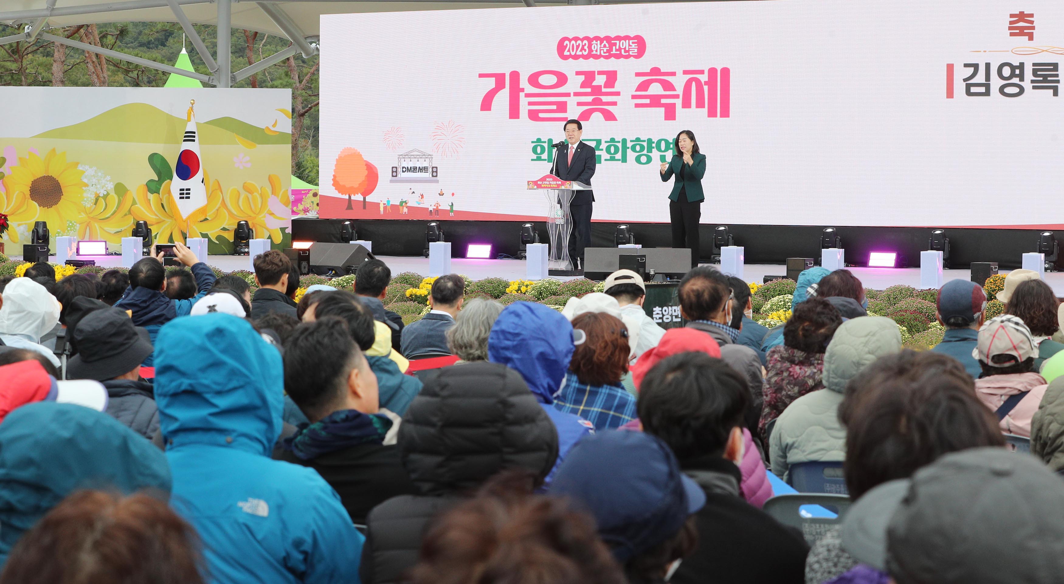 2023 화순 고인돌 가을꽃 축제2