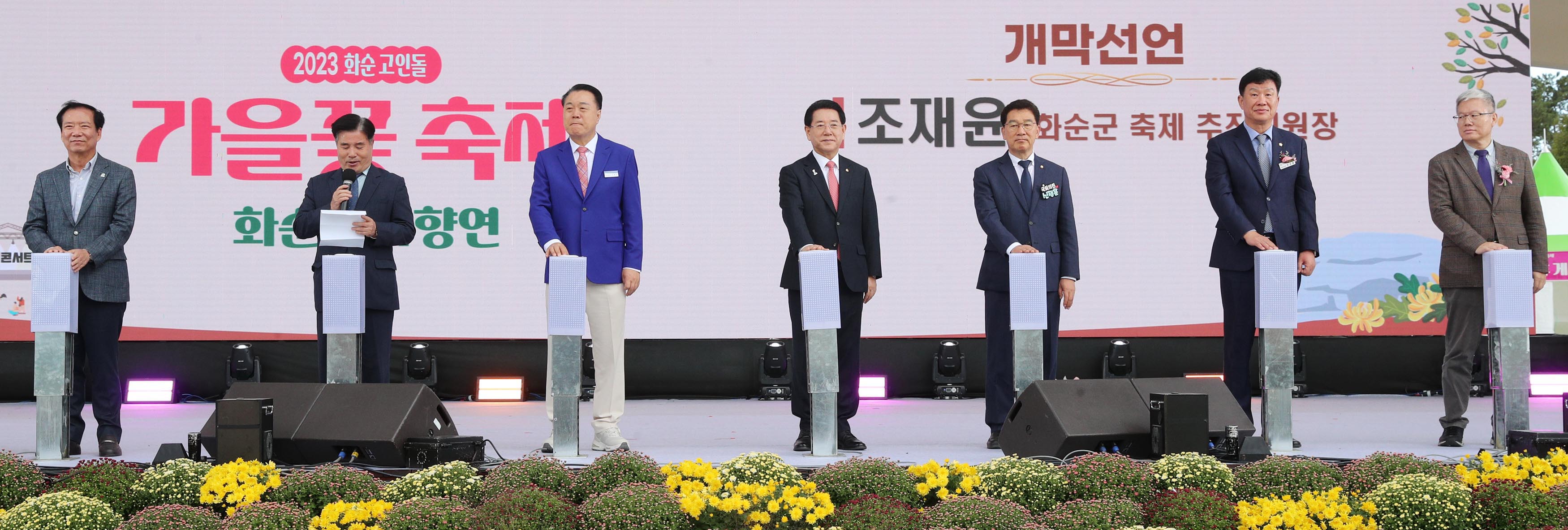 2023 화순 고인돌 가을꽃 축제5