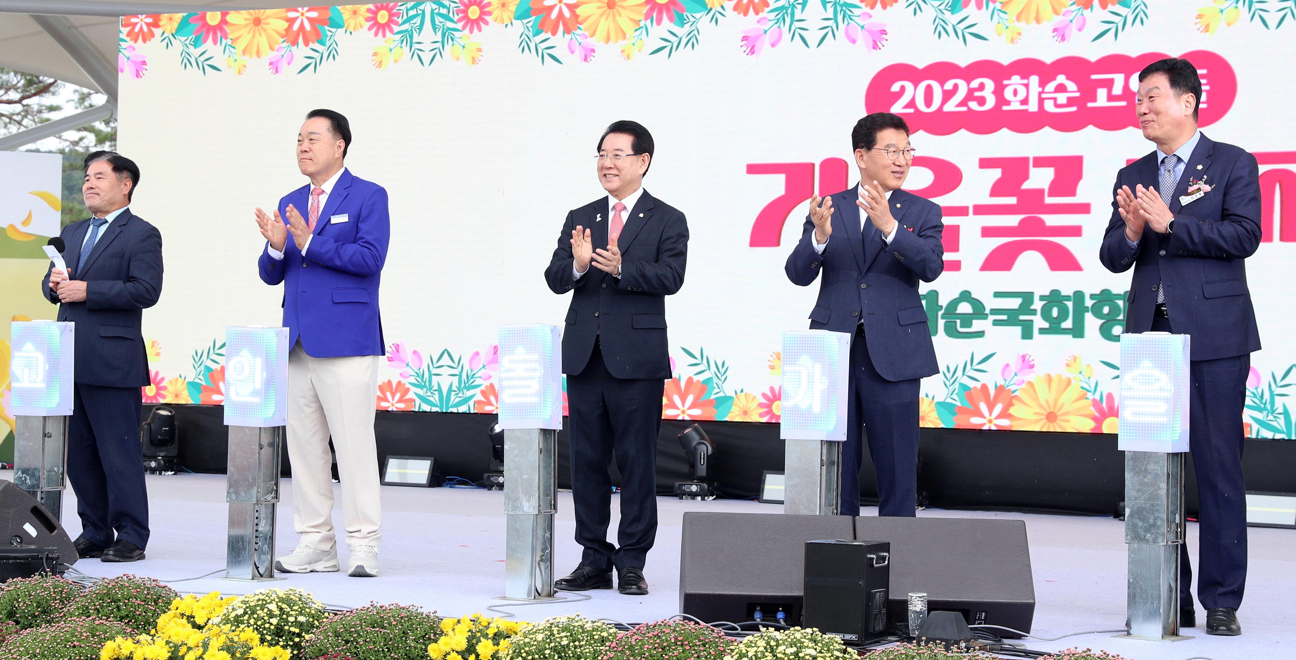 2023 화순 고인돌 가을꽃 축제6