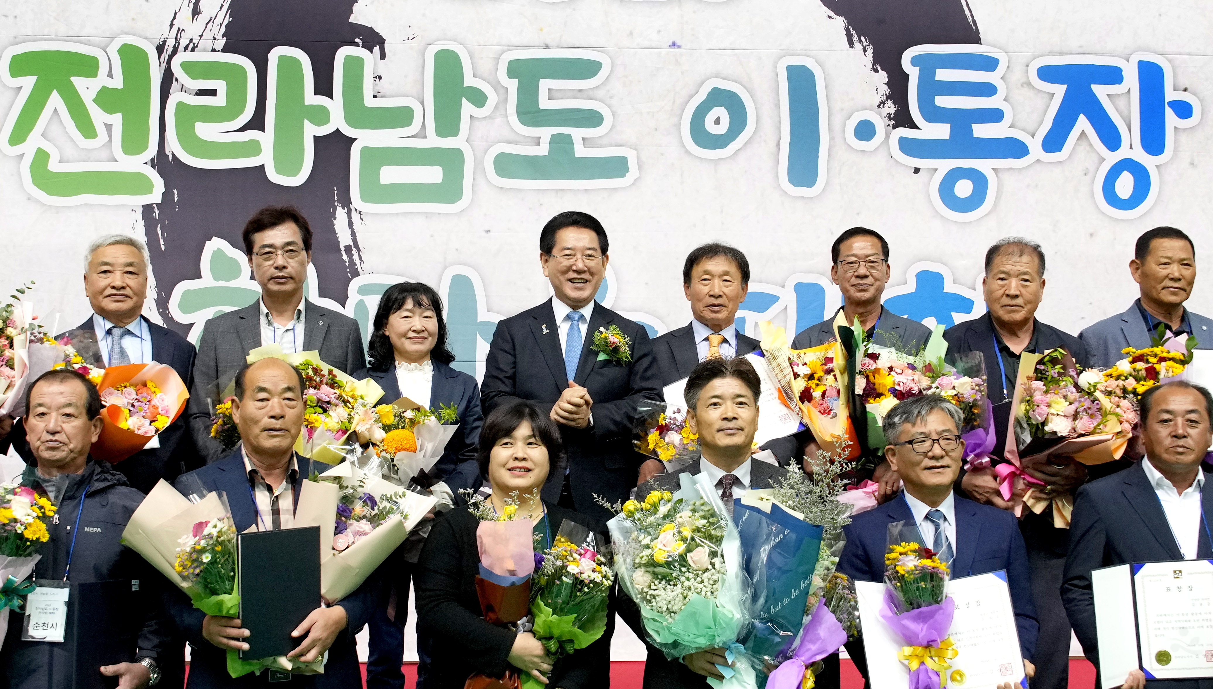 전라남도 이·통장 한마음대회1