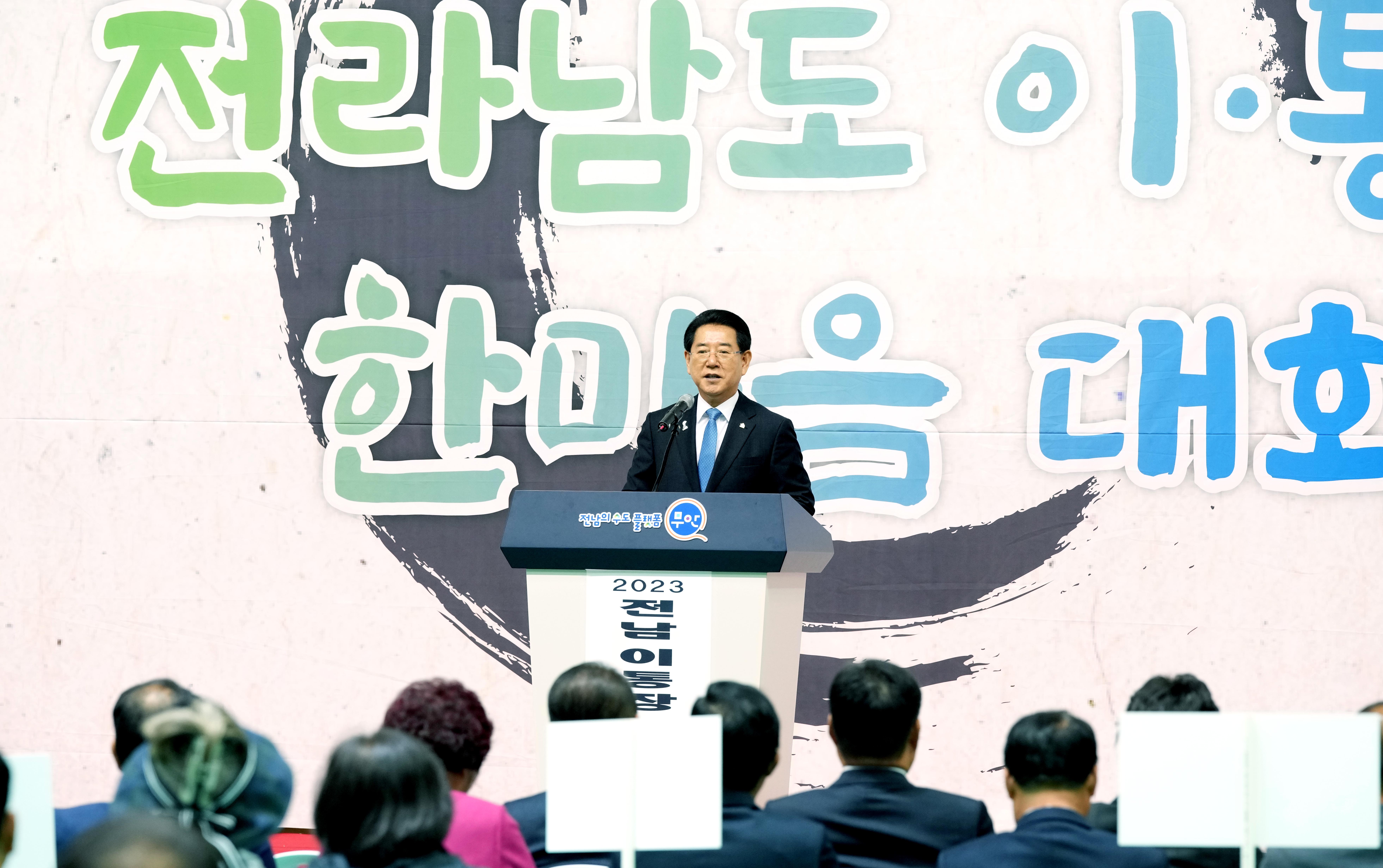 전라남도 이·통장 한마음대회3