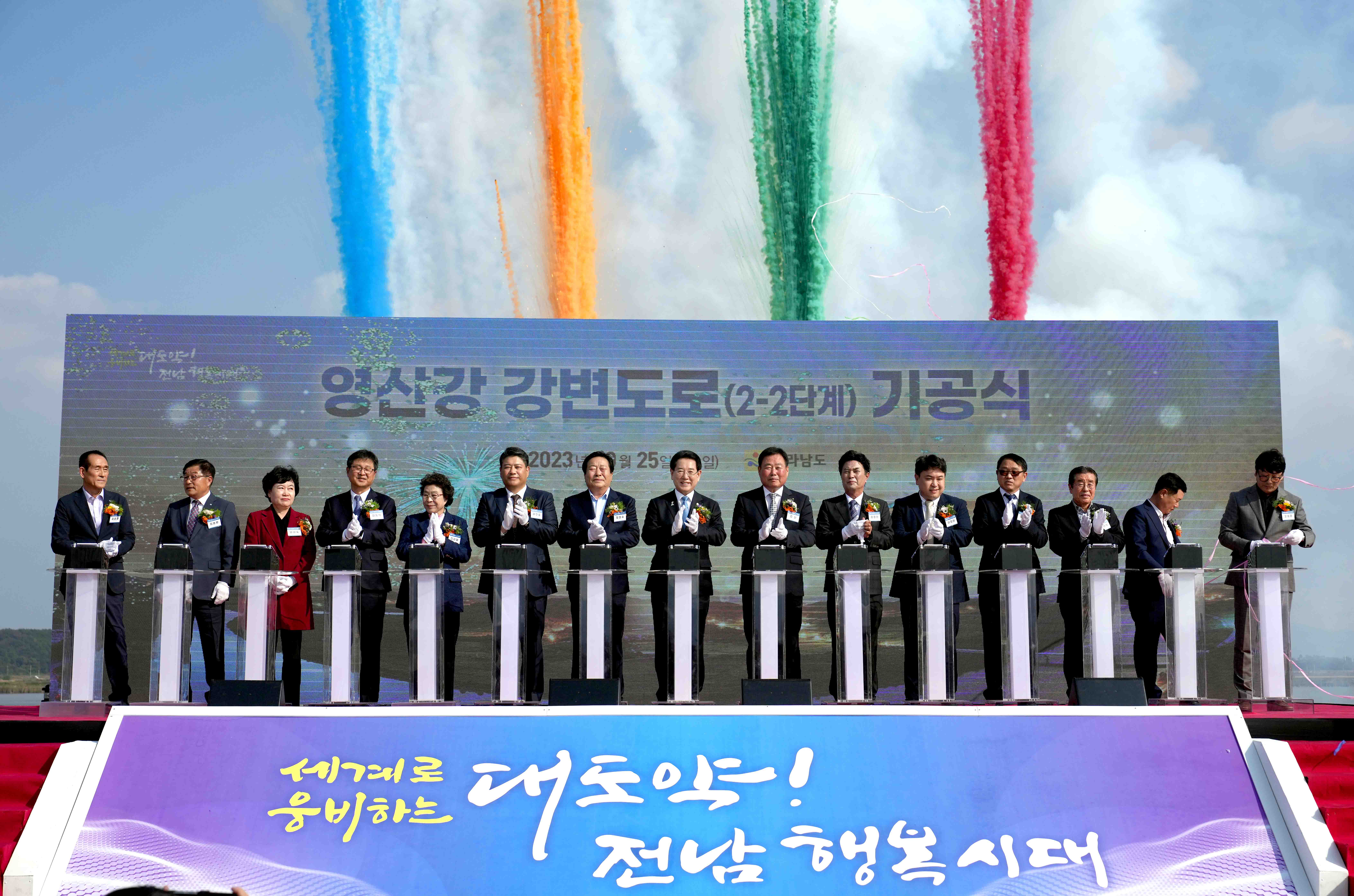 영산강 강변도로 (2-2단계) 기공식2