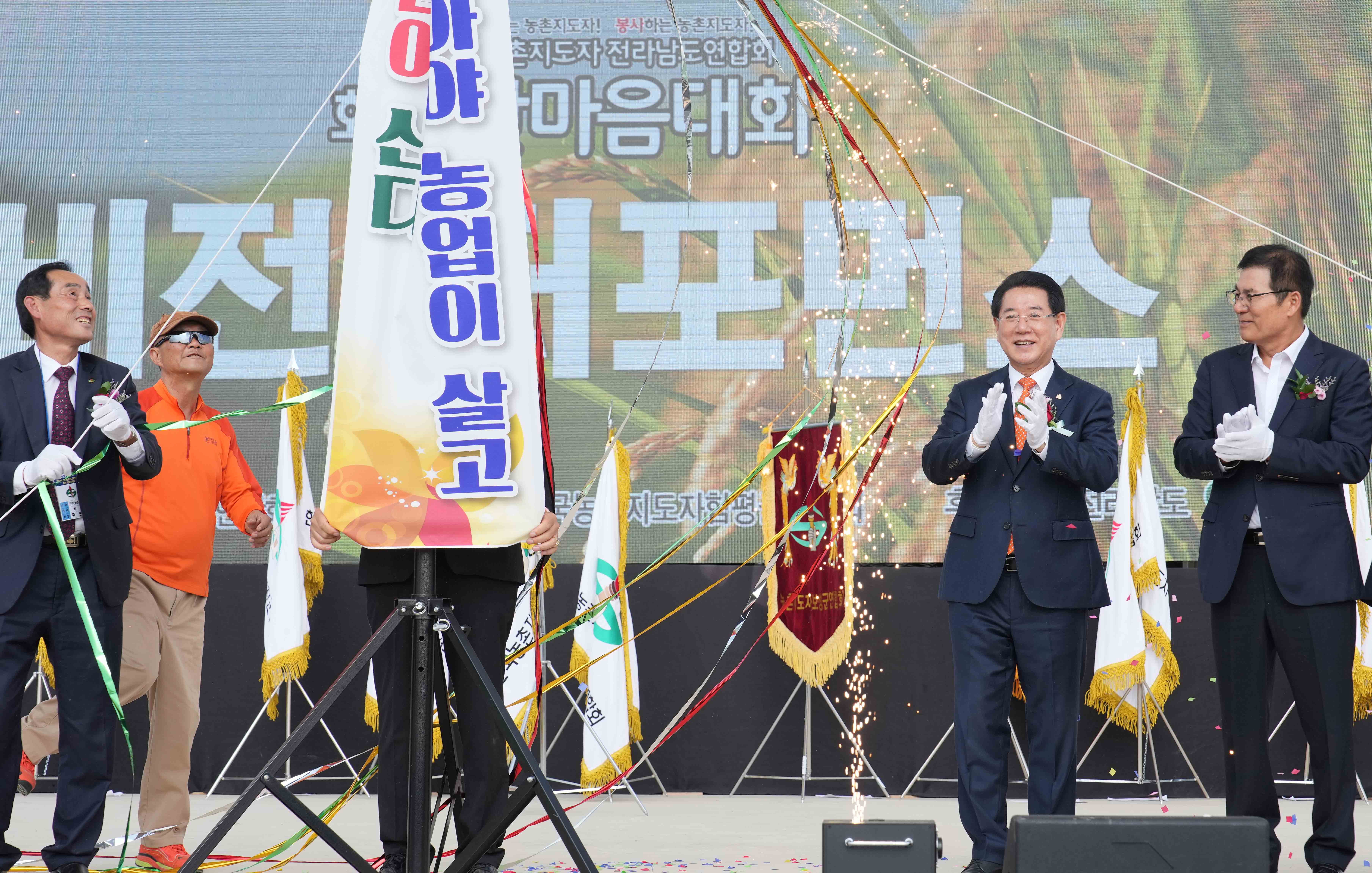 한국농촌지도자전라남도연합회 한마음대회2
