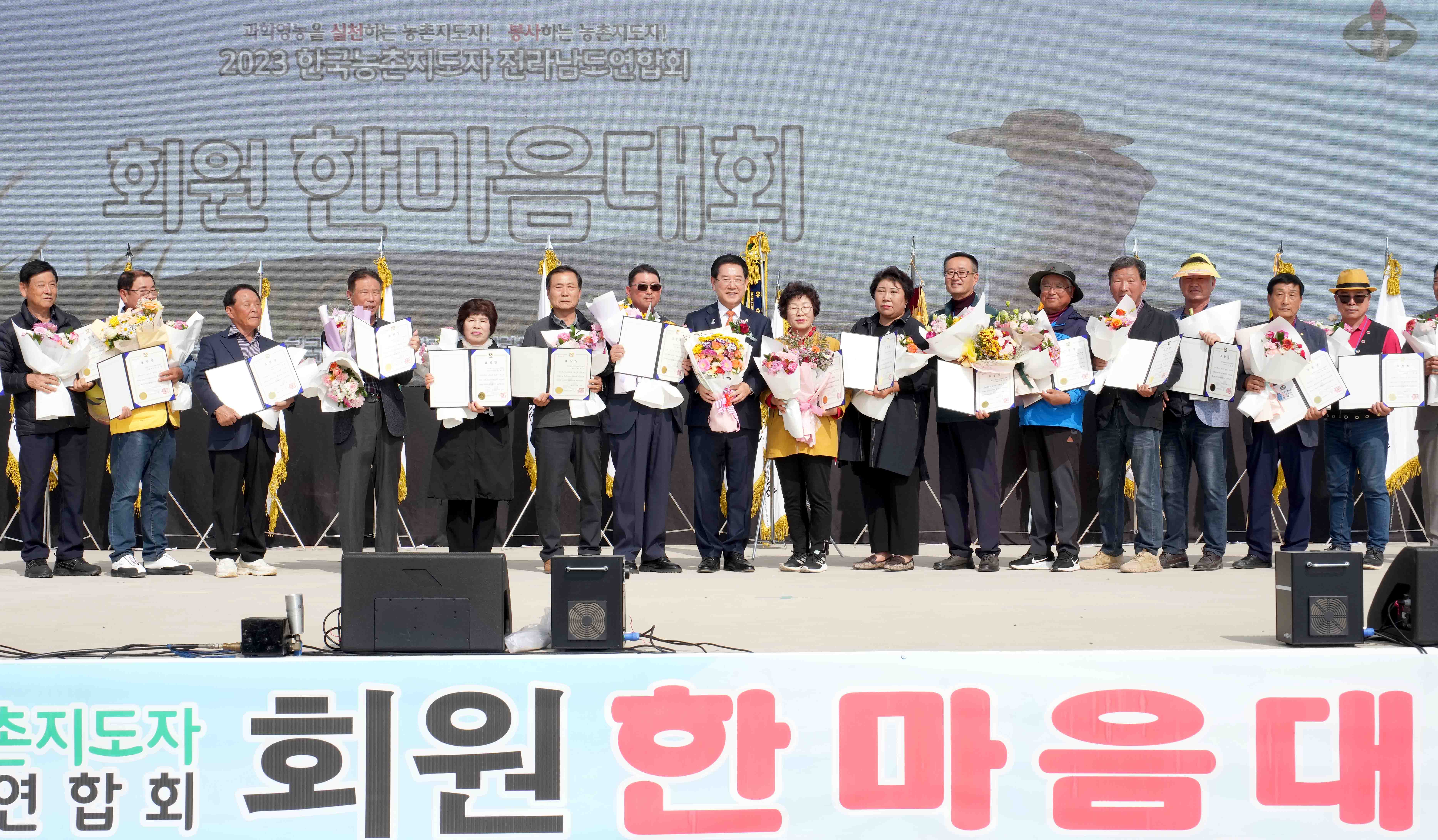 한국농촌지도자전라남도연합회 한마음대회5