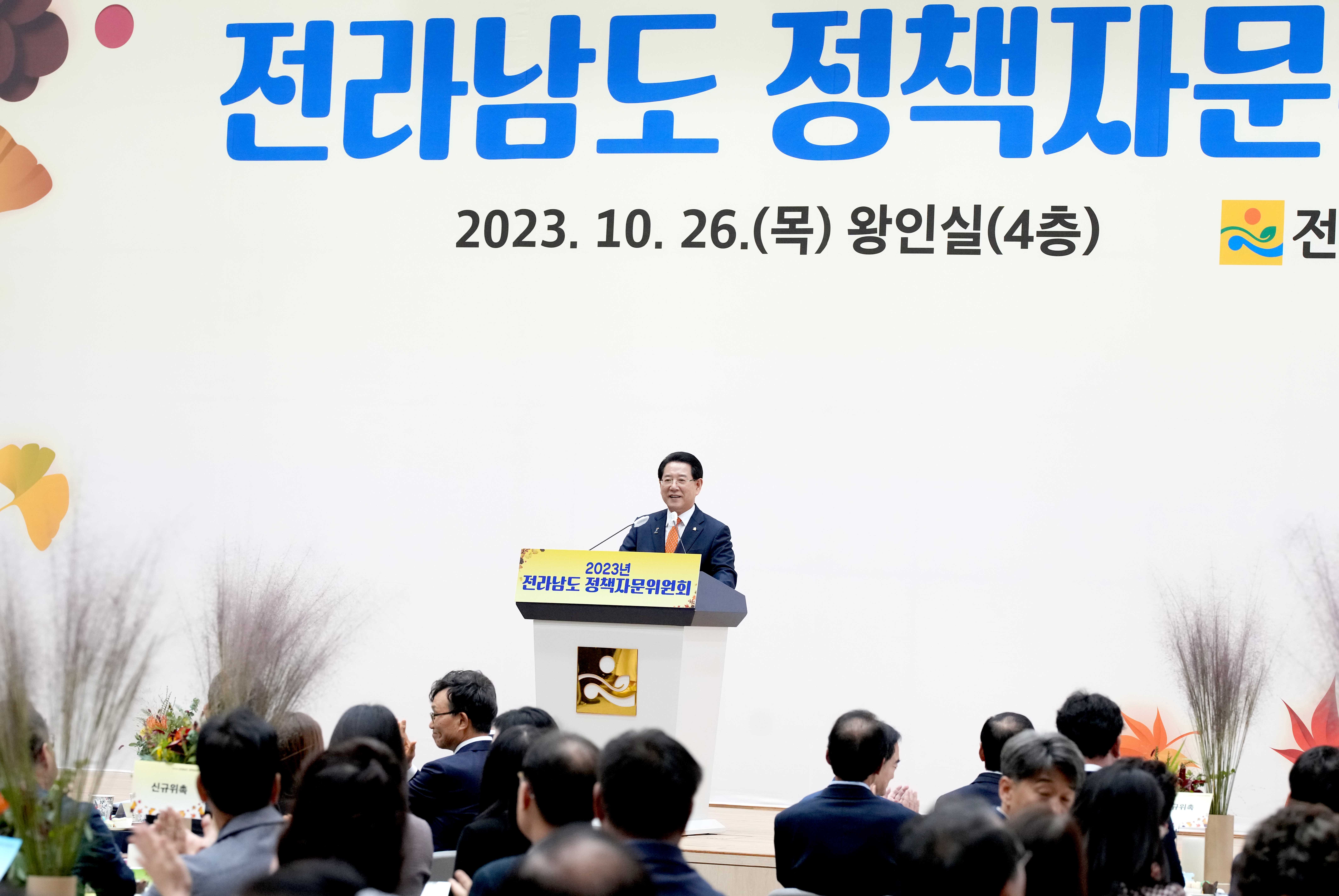 전남도 2023년 정책자문위원회 개최4