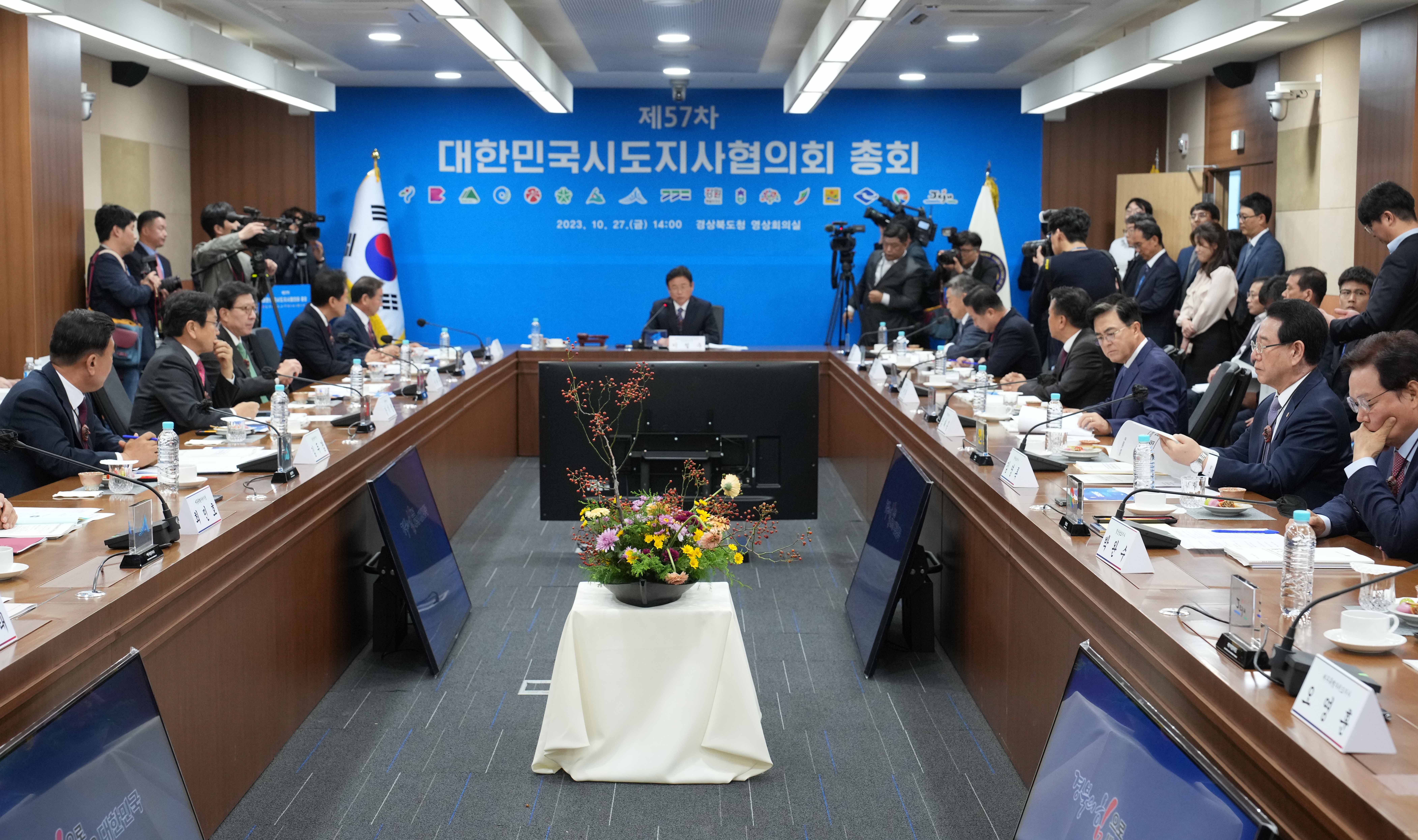 제57차 대한민국시도지사협의회 임시총회3