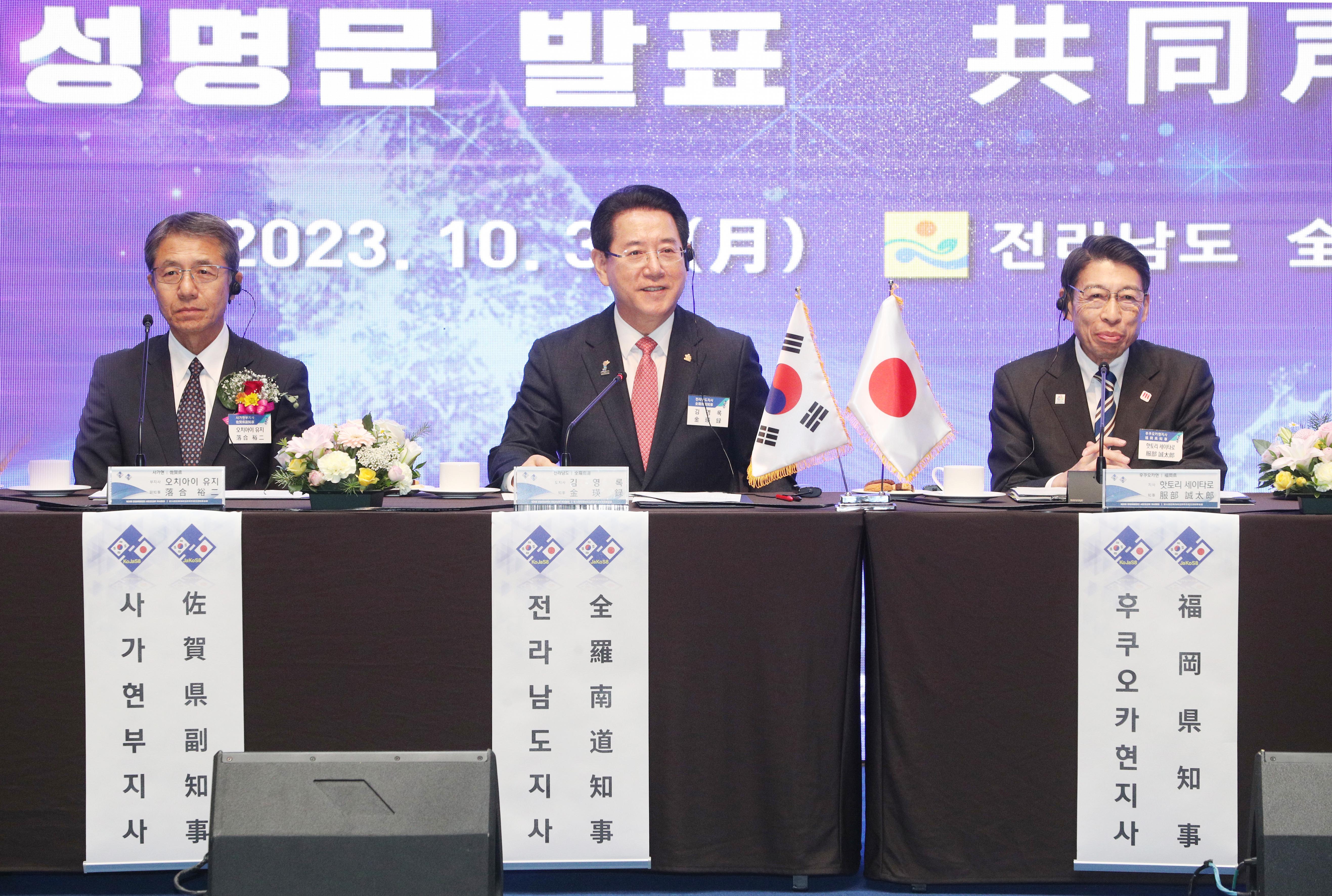 제31회 한일해협연안 시도현교류 지사회의 공동성명문 발표2