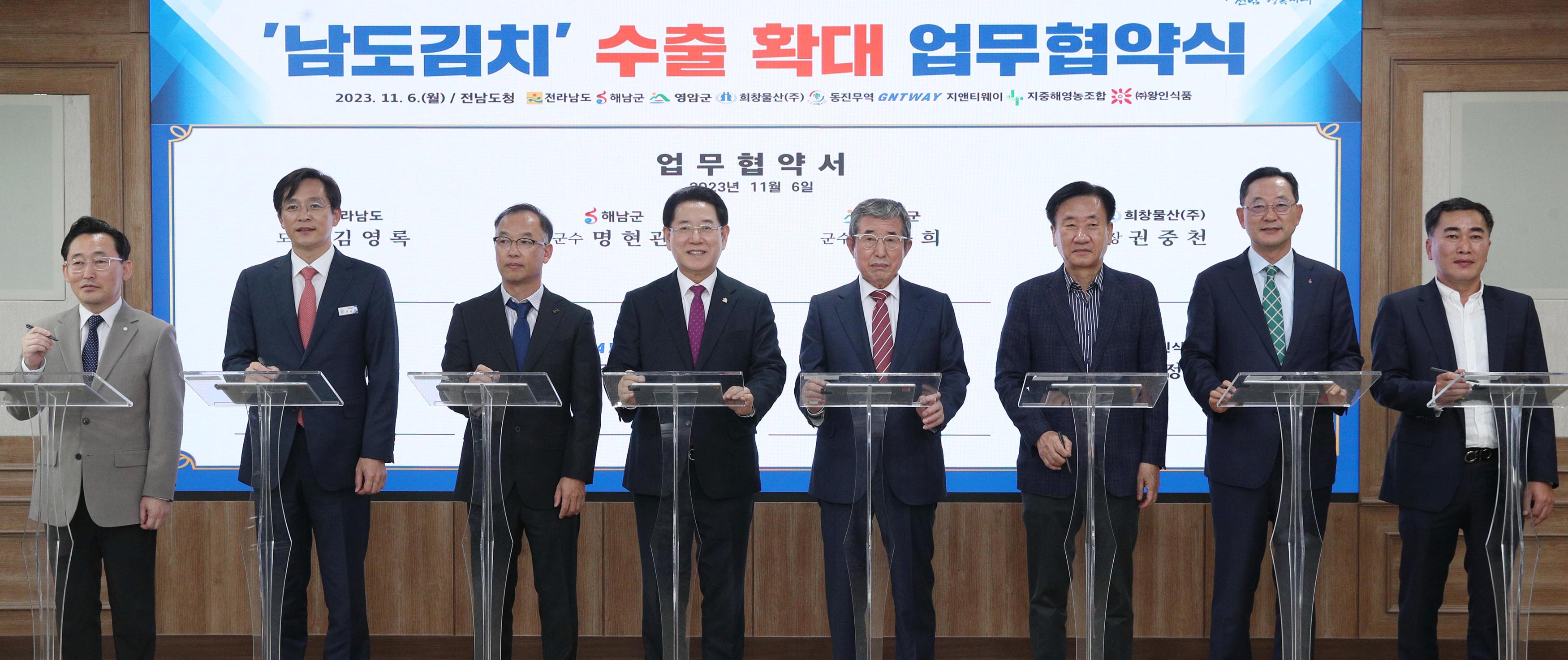 남도김치 수출 확대 업무협약1