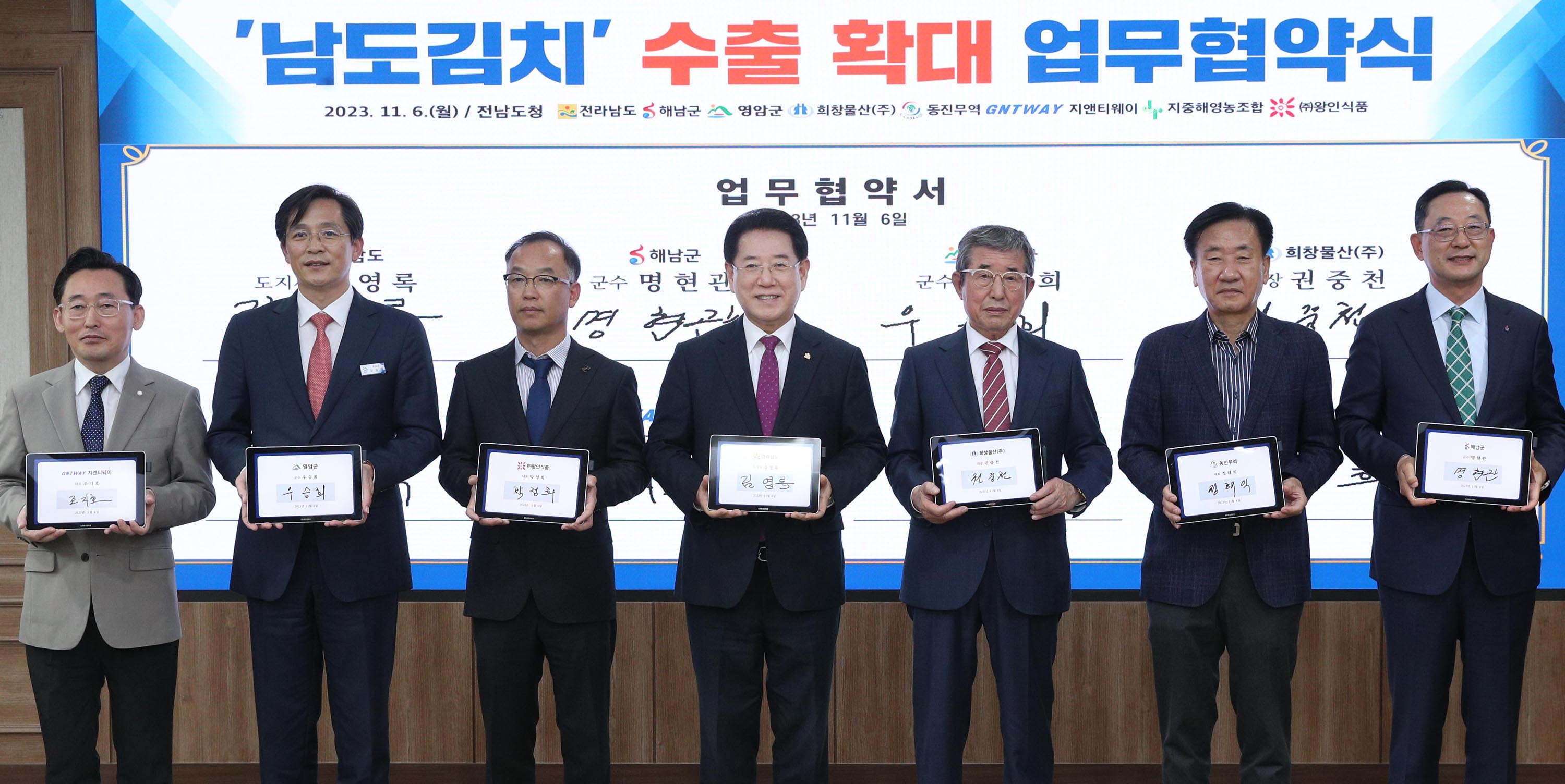 남도김치 수출 확대 업무협약2