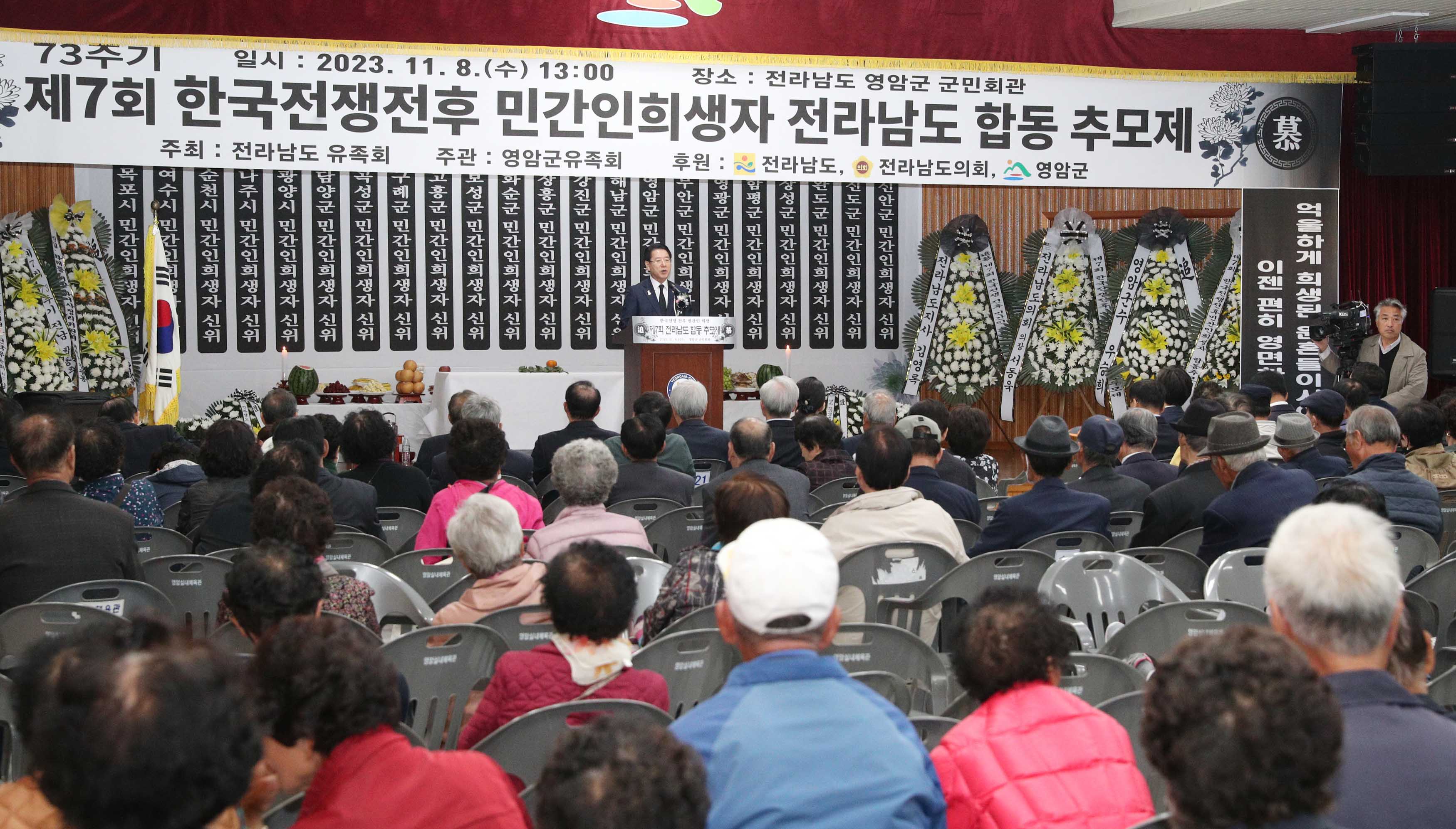 제7회 한국전쟁 전후 민간인 희생자 전라남도 합동위령제3