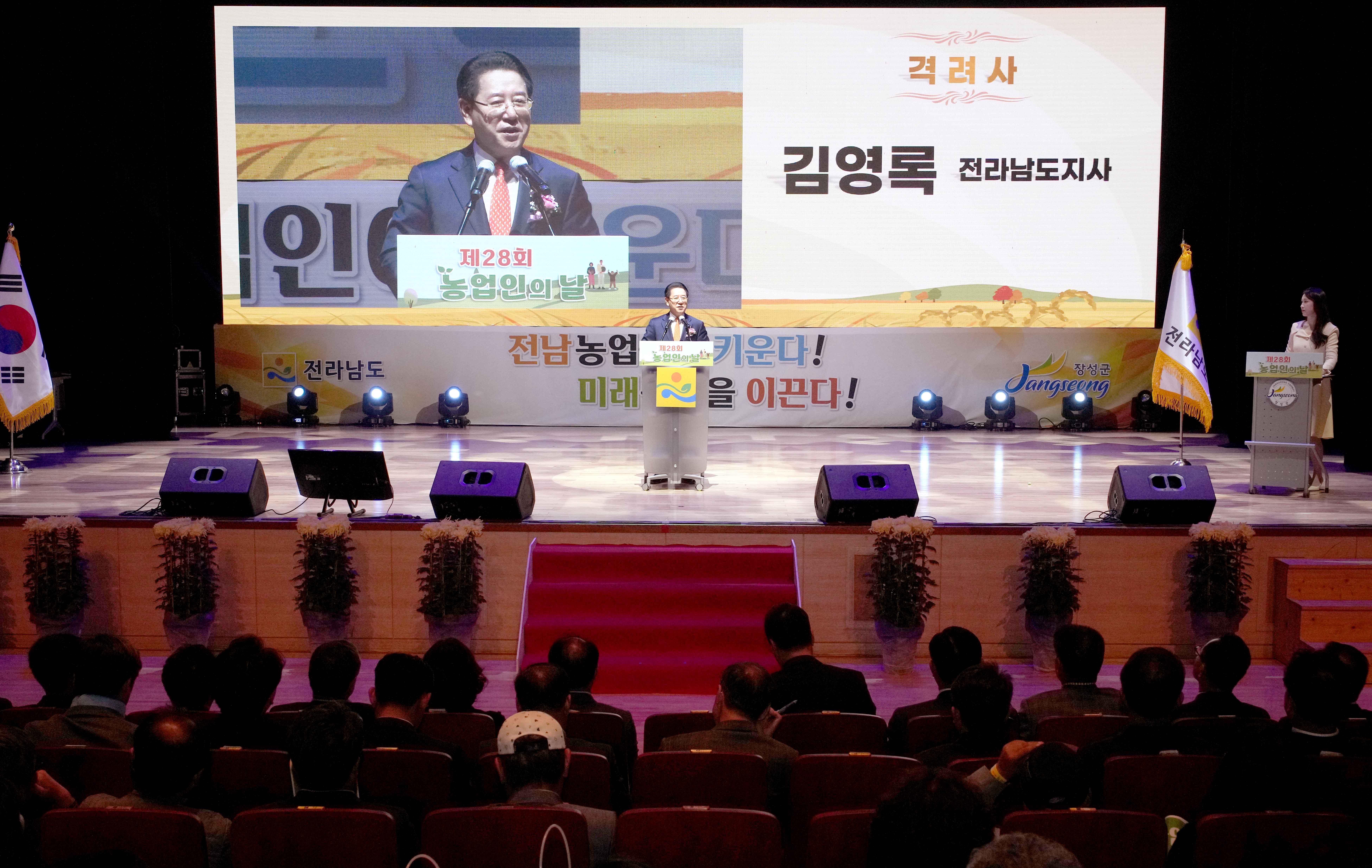 제28회 농업인의 날 기념식4
