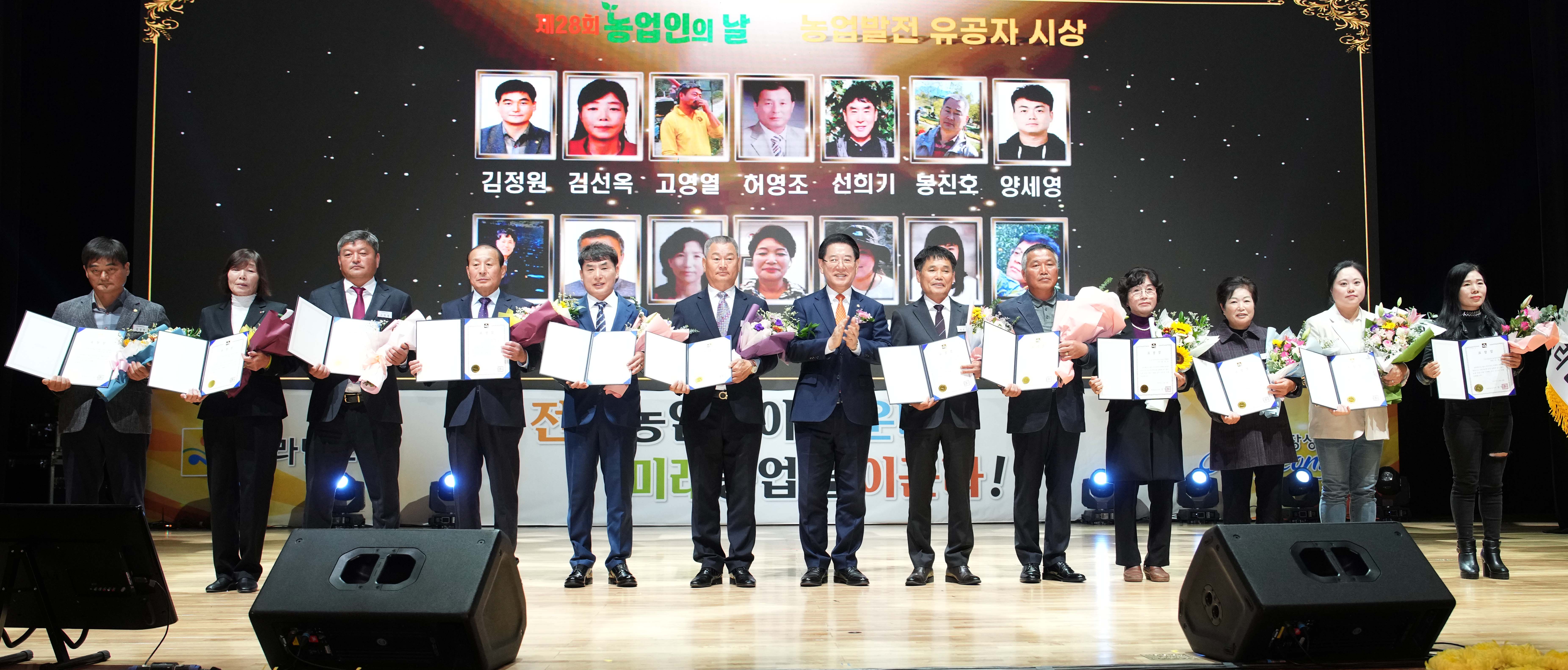 제28회 농업인의 날 기념식7