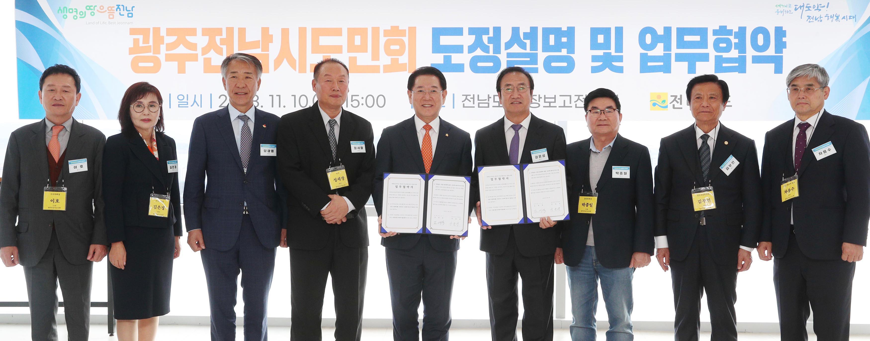 광주전남시도민회 방문3