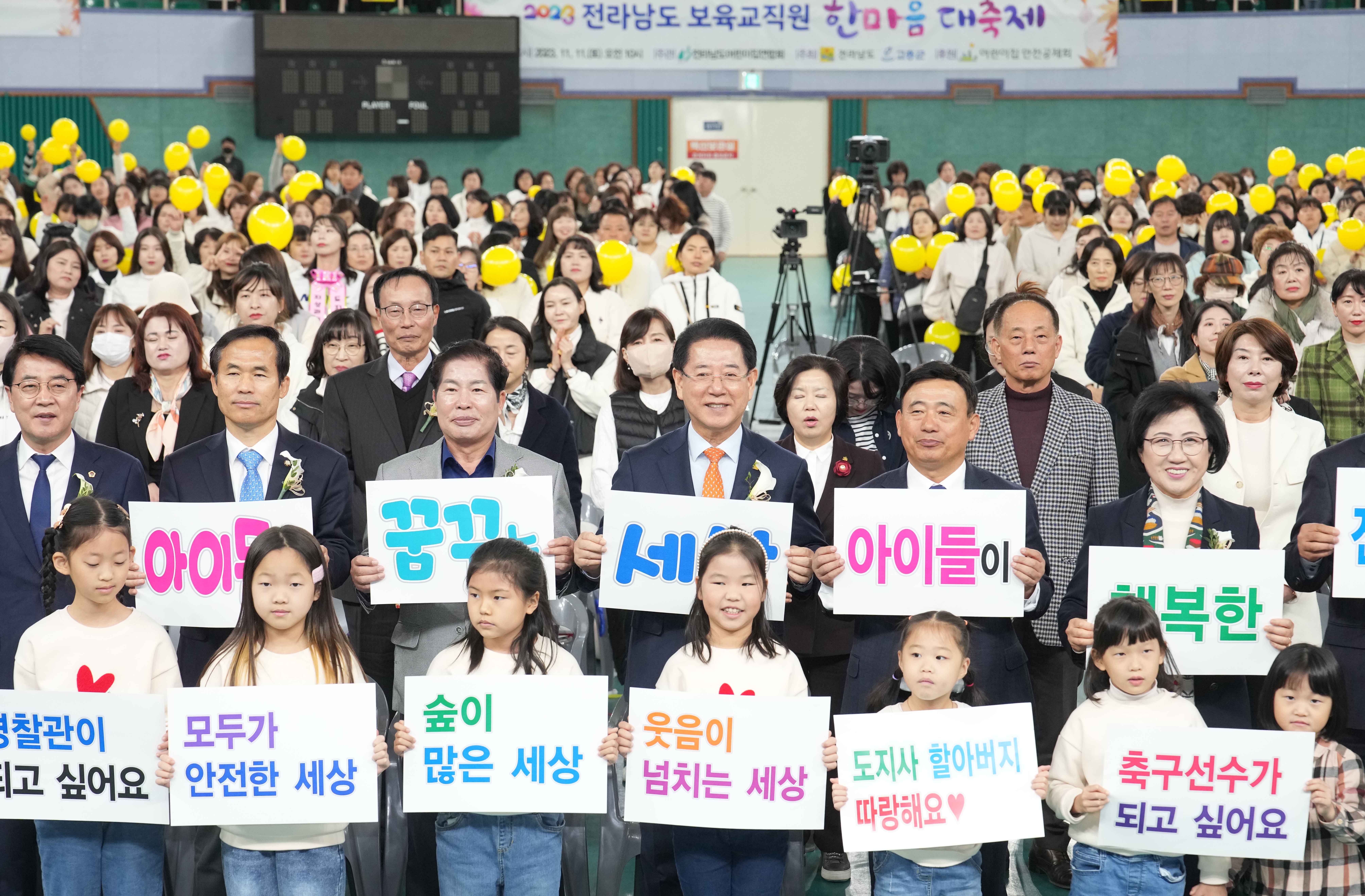 2023 전남 보육교직원 한마음 대축제1