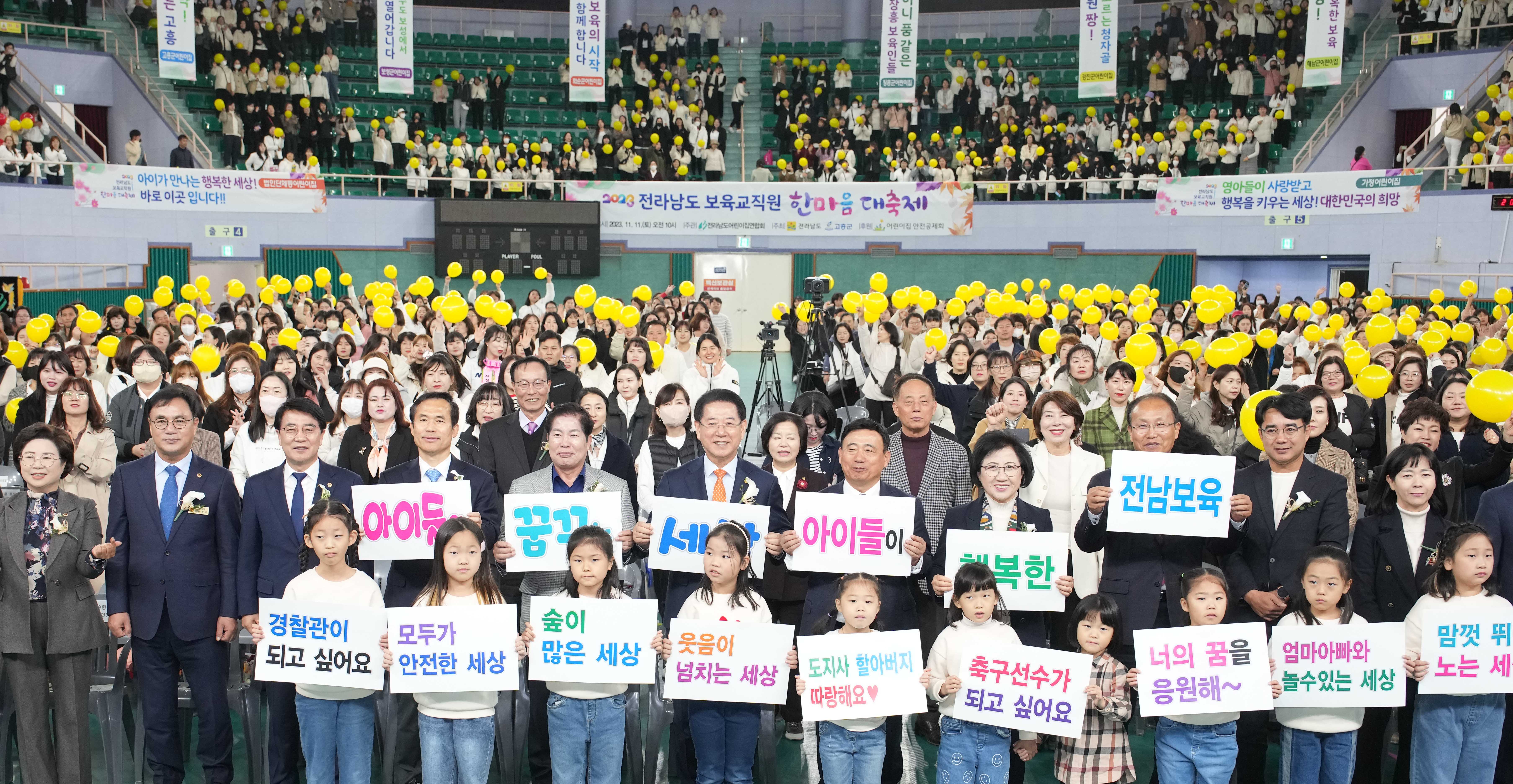 2023 전남 보육교직원 한마음 대축제2