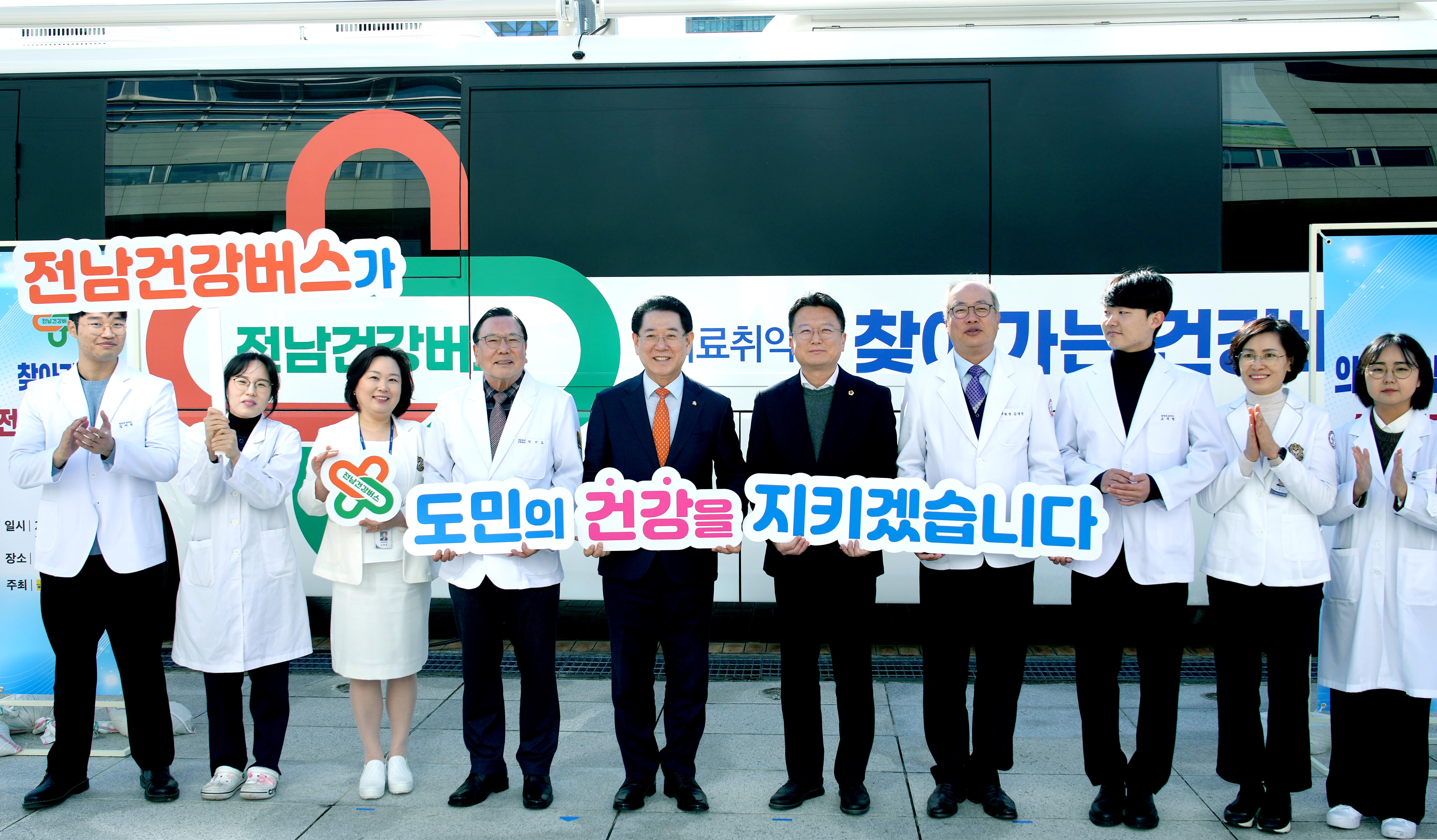 전라남도 건강버스 발차식2