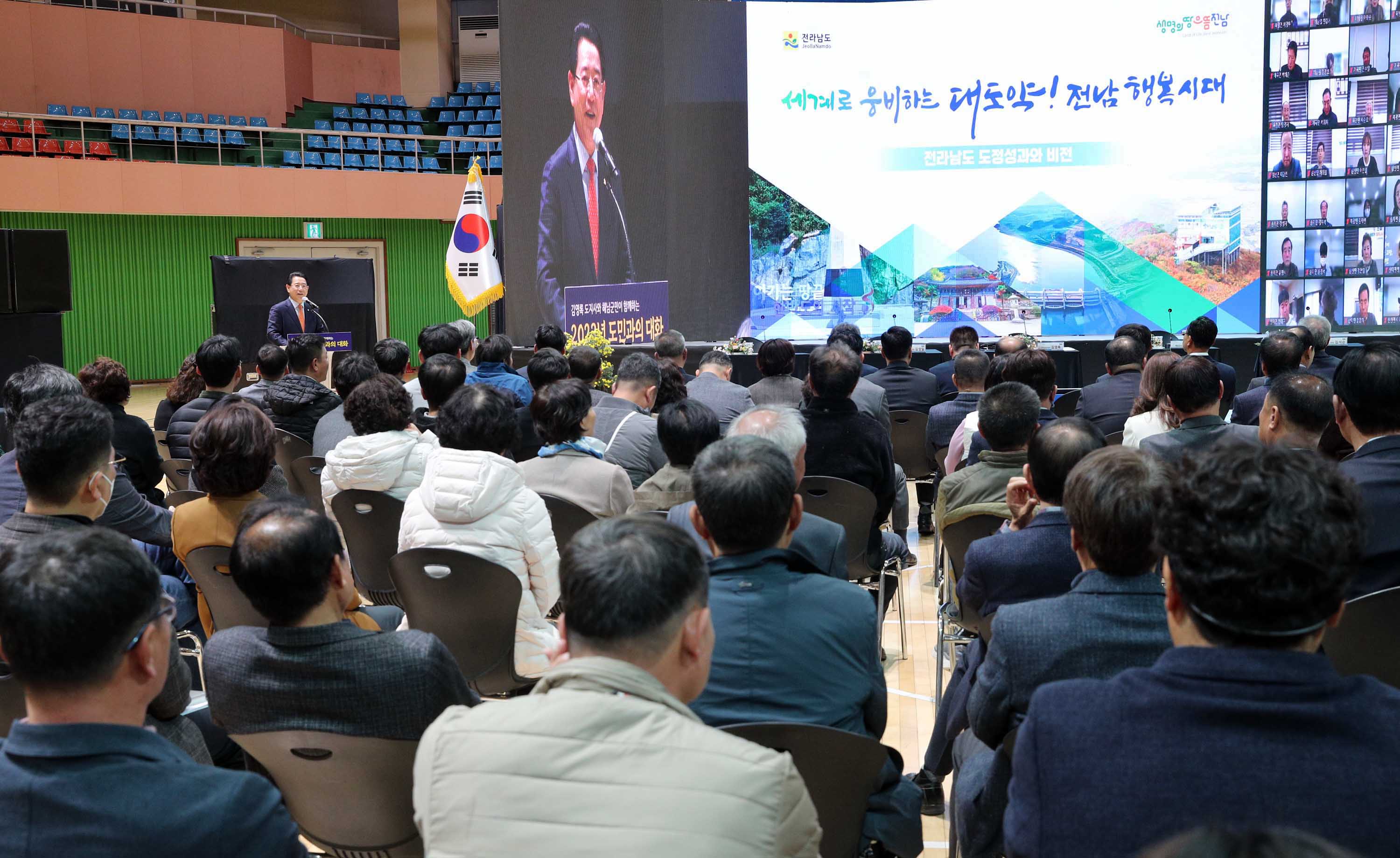 2023 해남군 도민과의 대화3