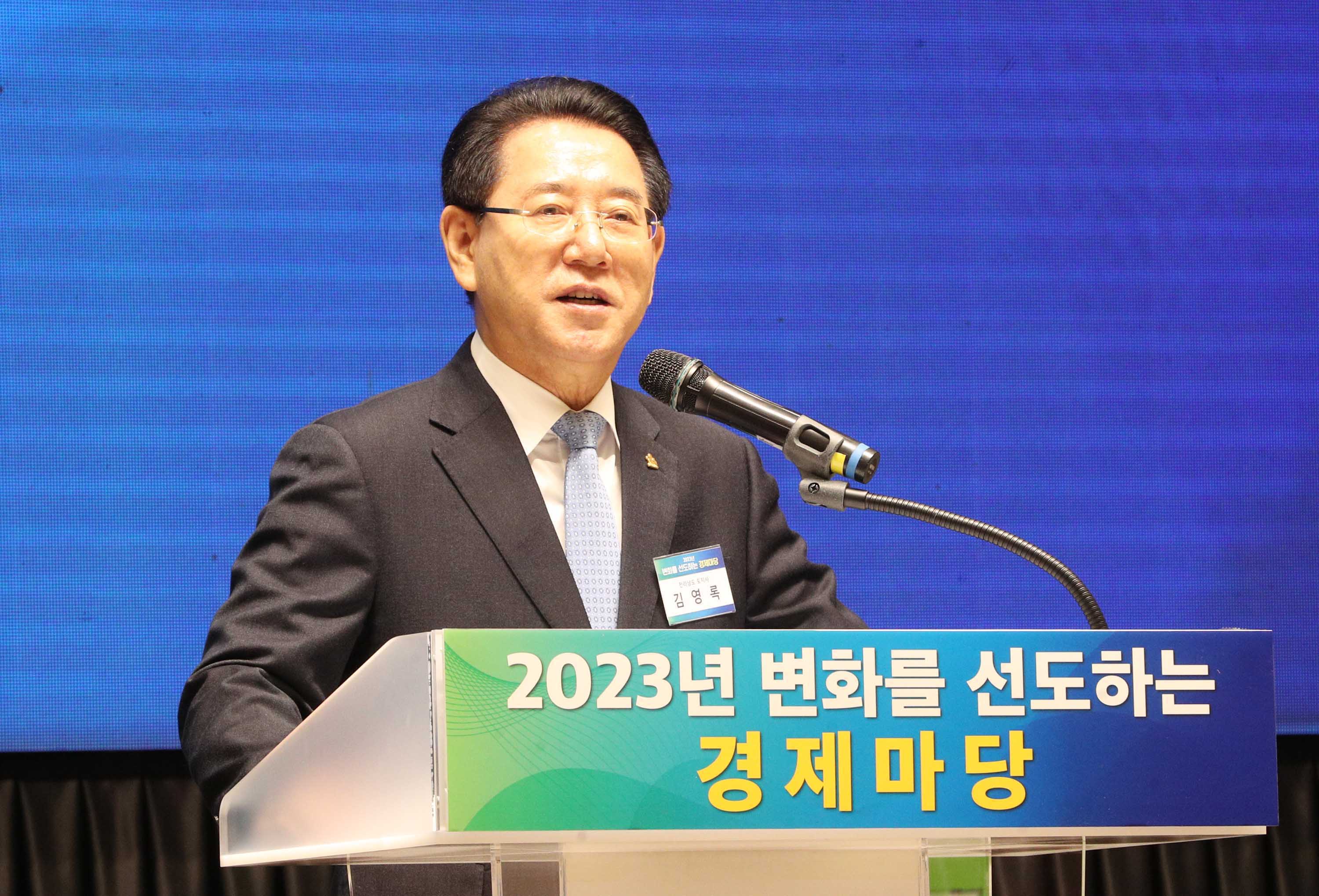 2023년 하반기 변화를 선도하는 경제마당2