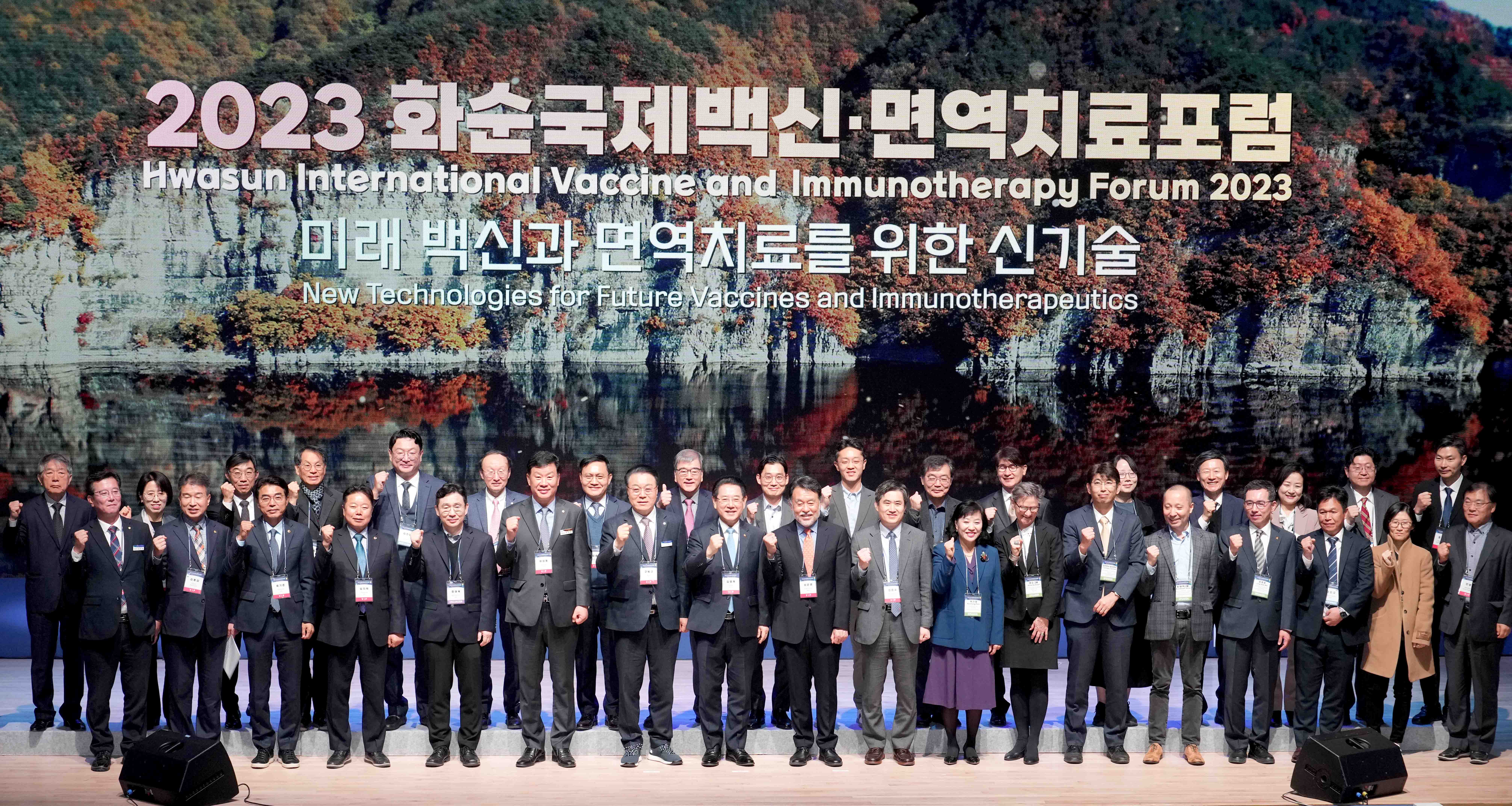 2023 화순국제백신·면역치료포럼1