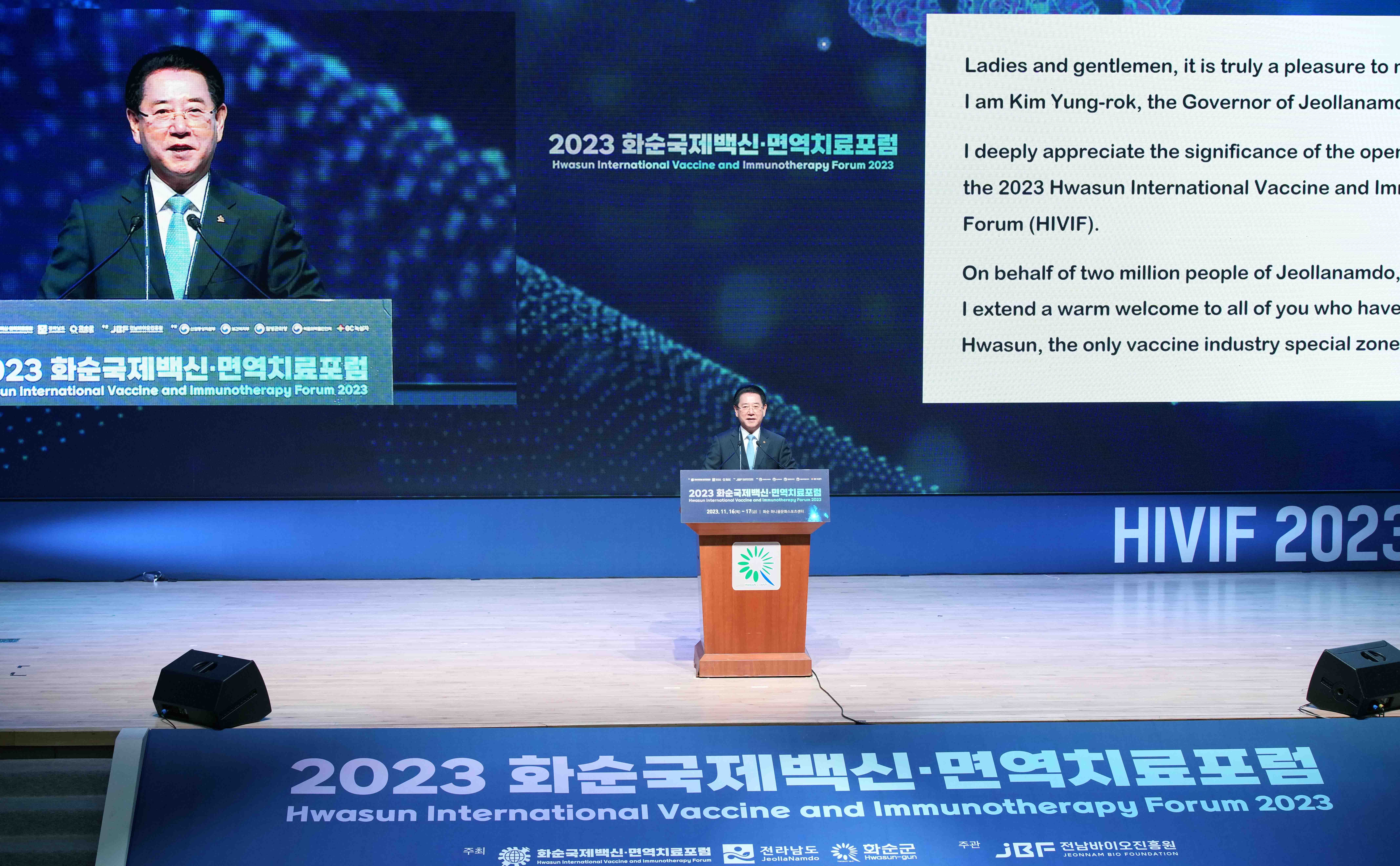 2023 화순국제백신·면역치료포럼3