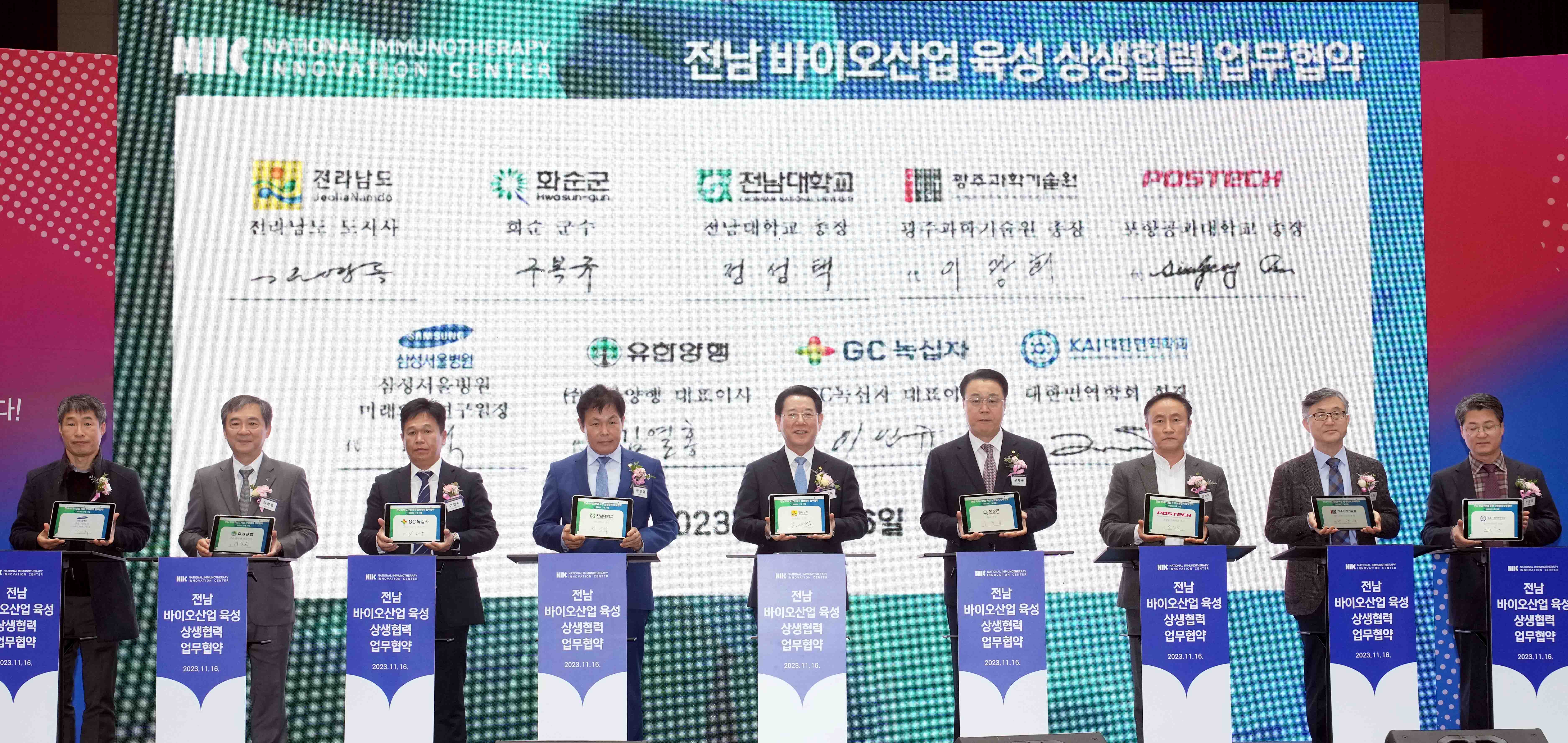 국가면역치료혁신센터 개소식4