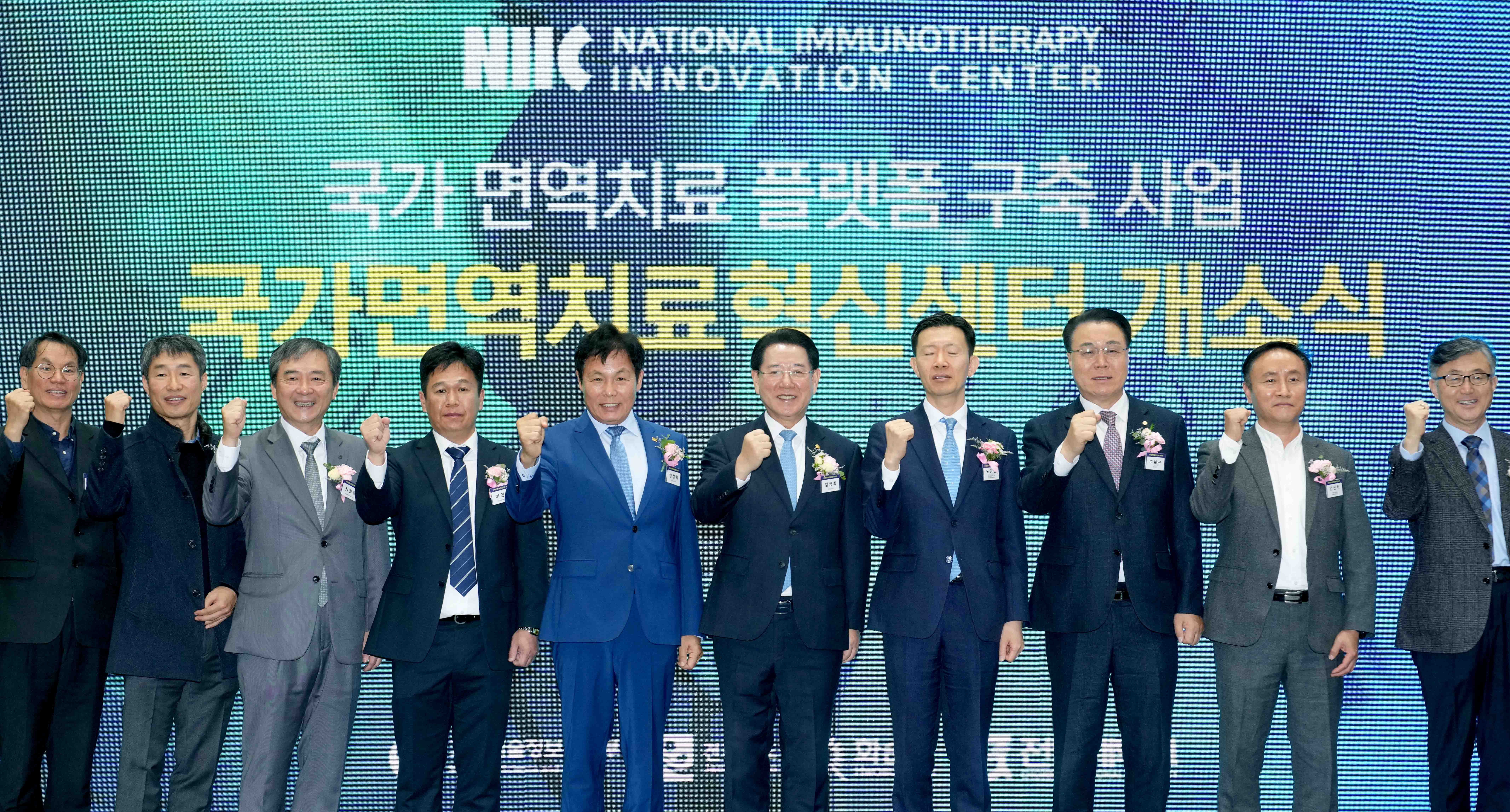 국가면역치료혁신센터 개소식5