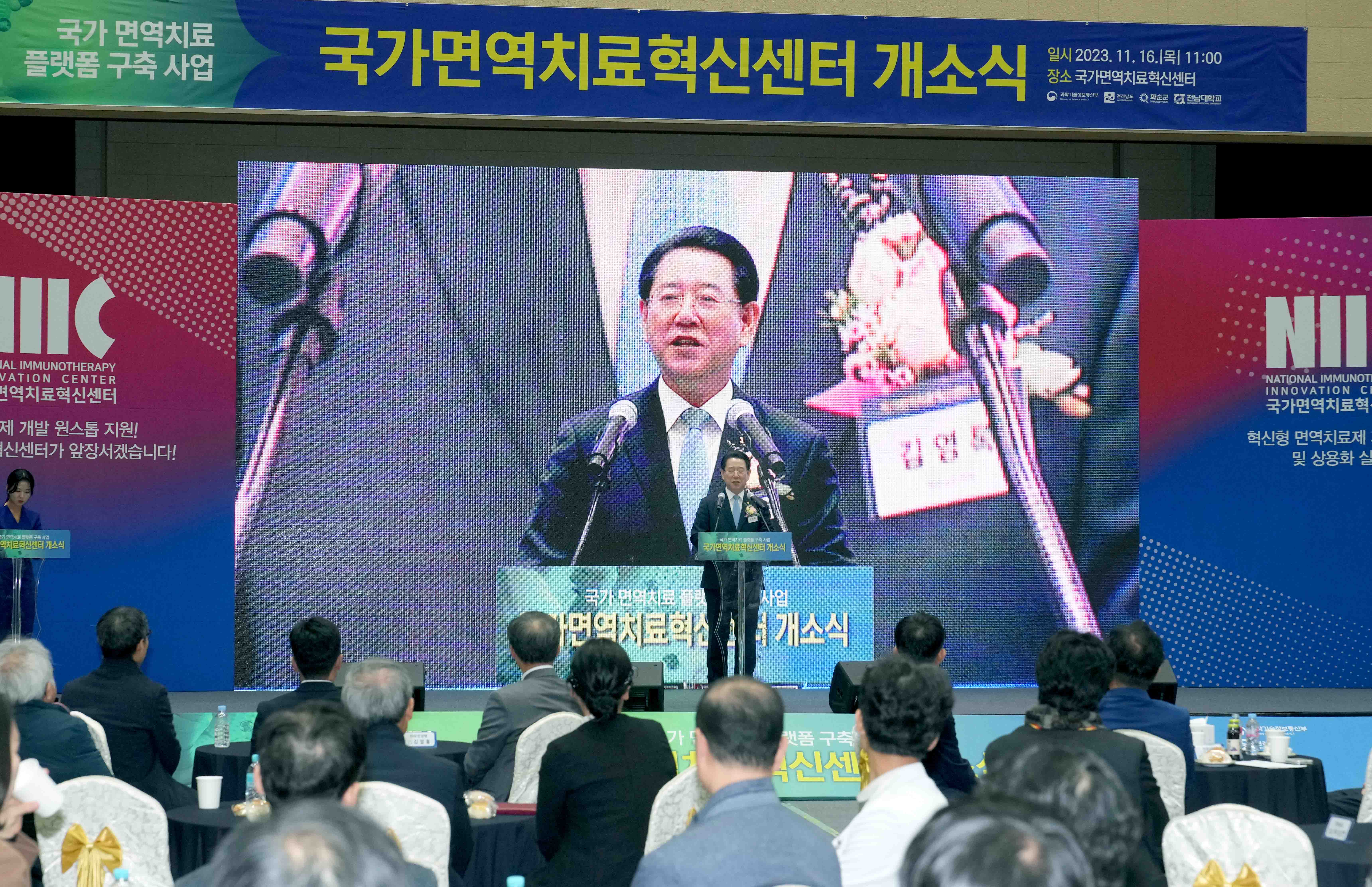 국가면역치료혁신센터 개소식6