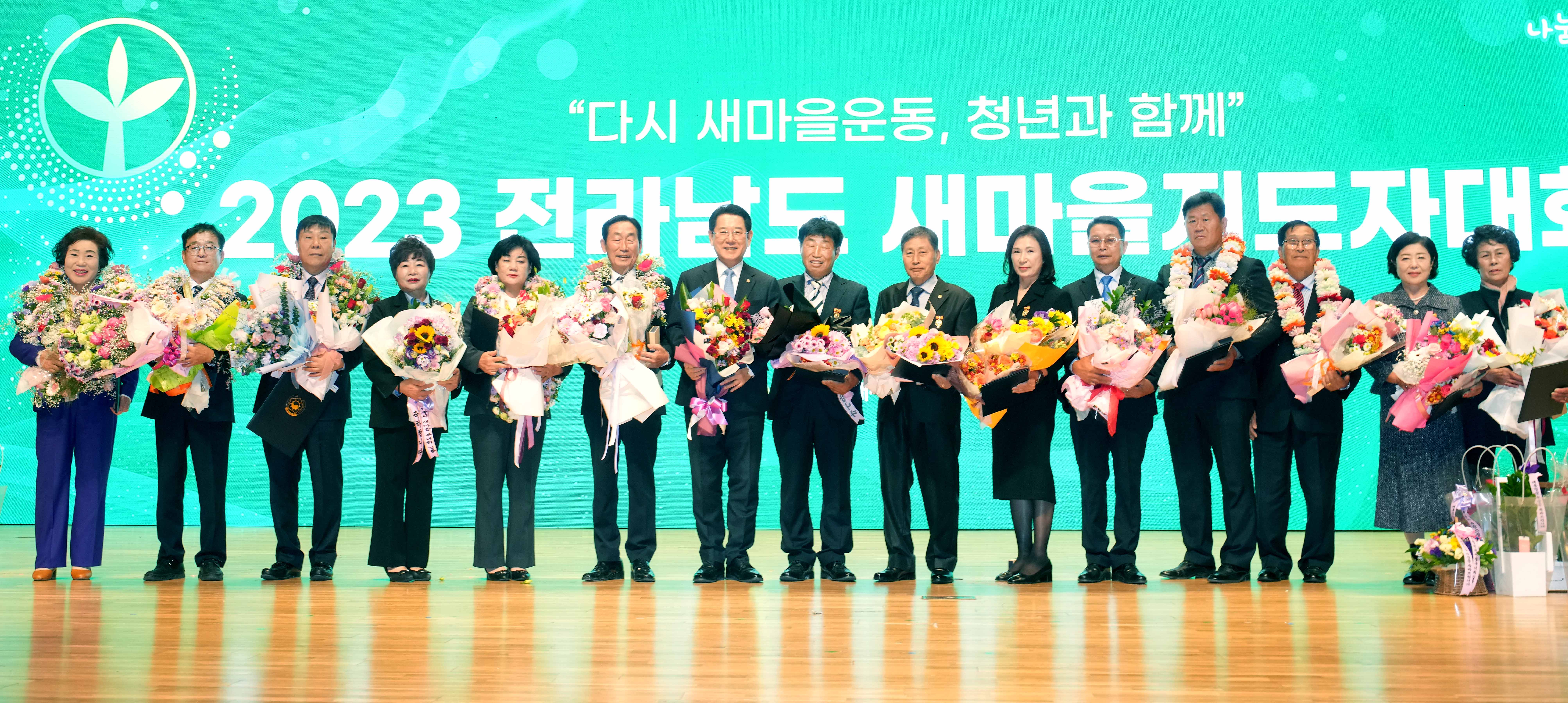 2023 전라남도 새마을지도자대회4