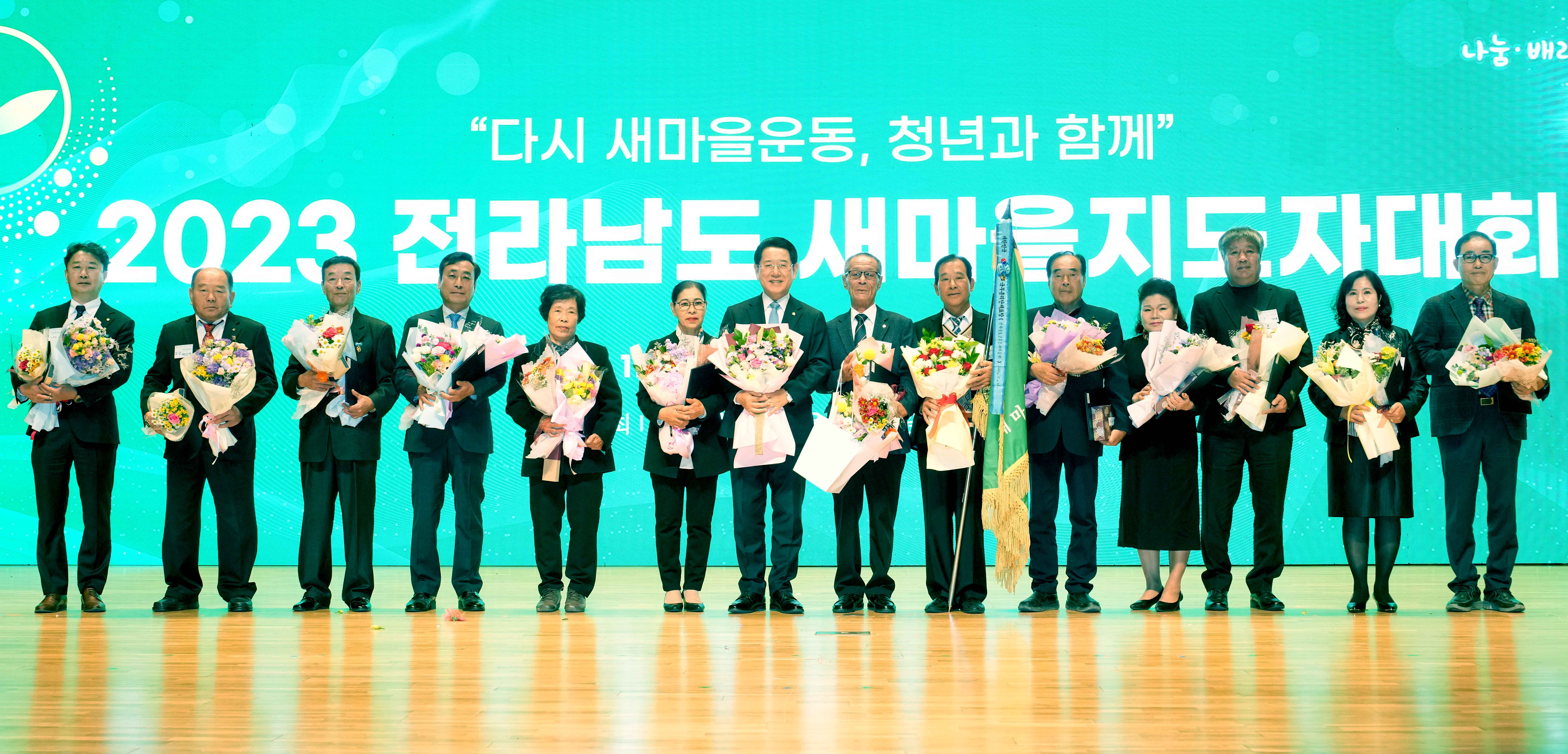 2023 전라남도 새마을지도자대회5
