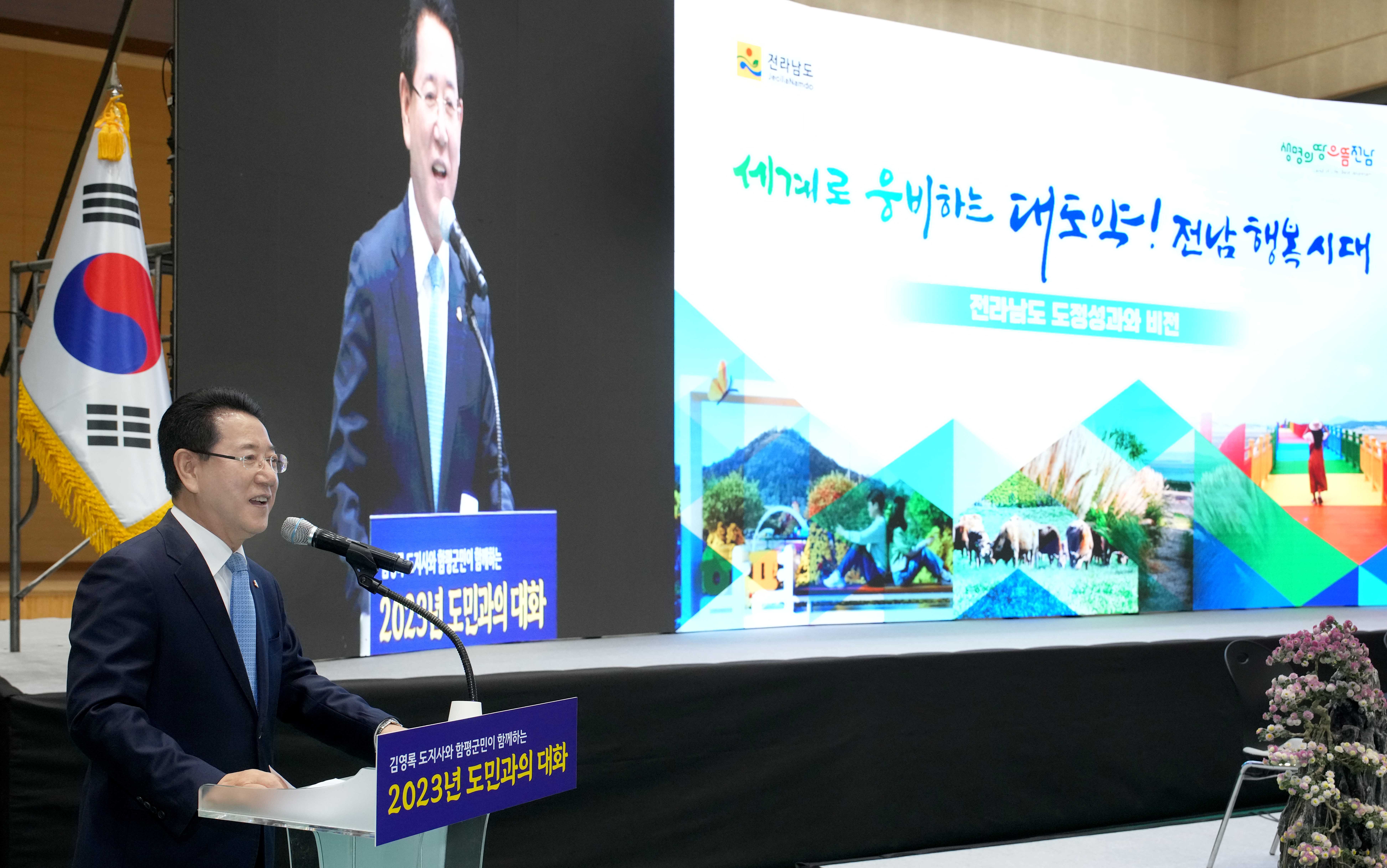 2023 함평군 도민과의 대화2