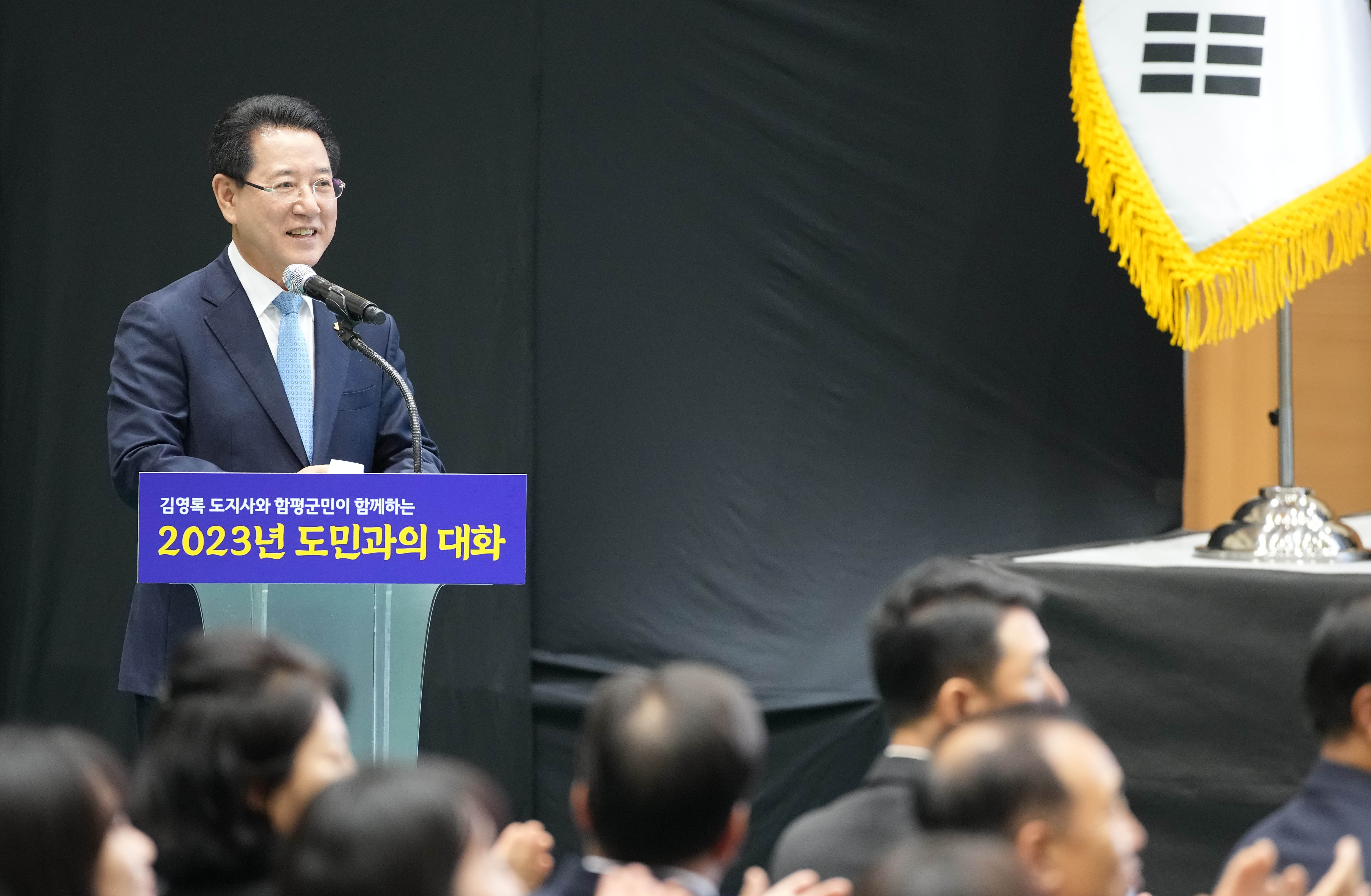 2023 함평군 도민과의 대화3