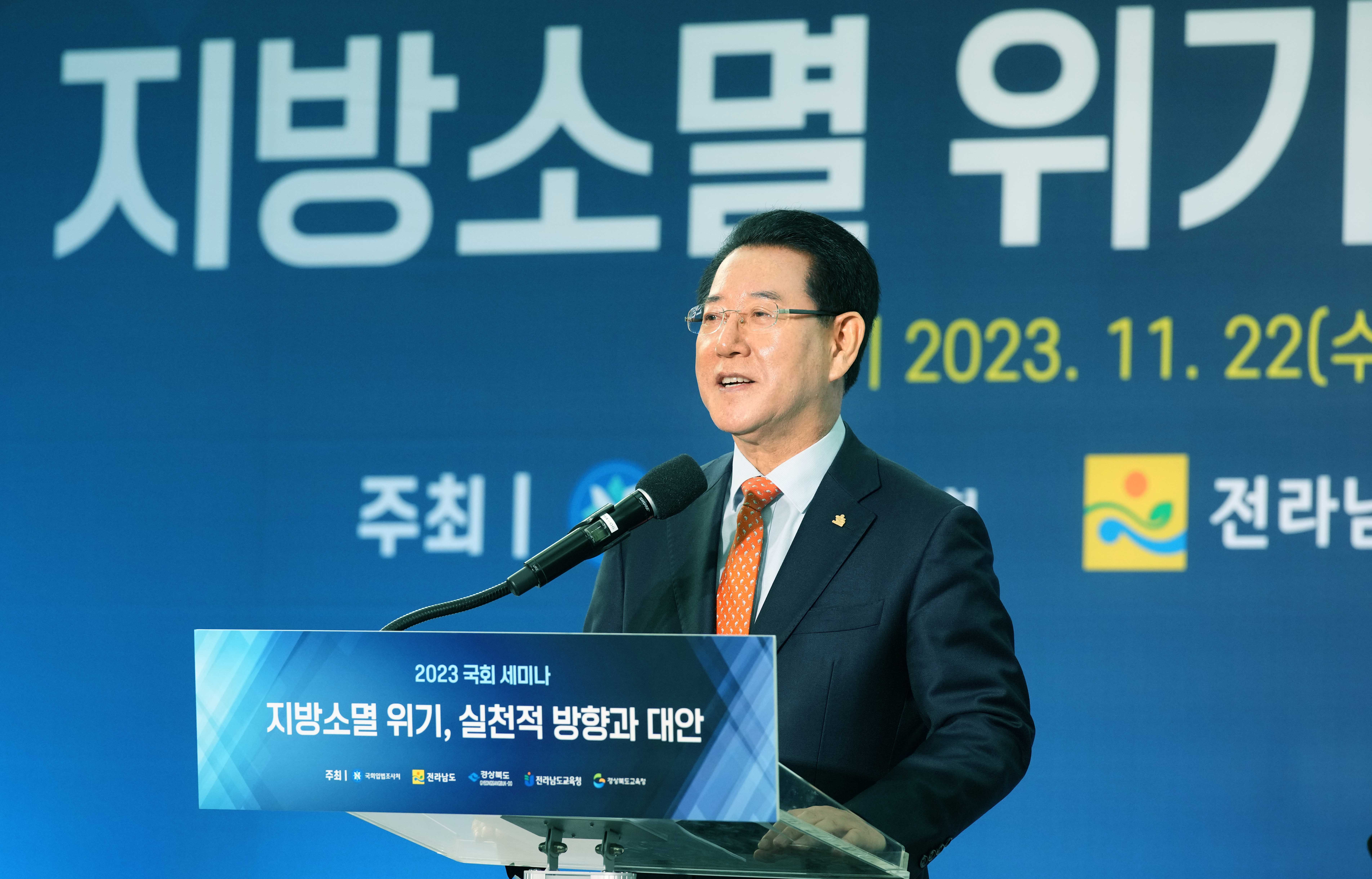 국회세미나 ‘지방소멸위기, 실천적 방향과 대안’ 기조연설1
