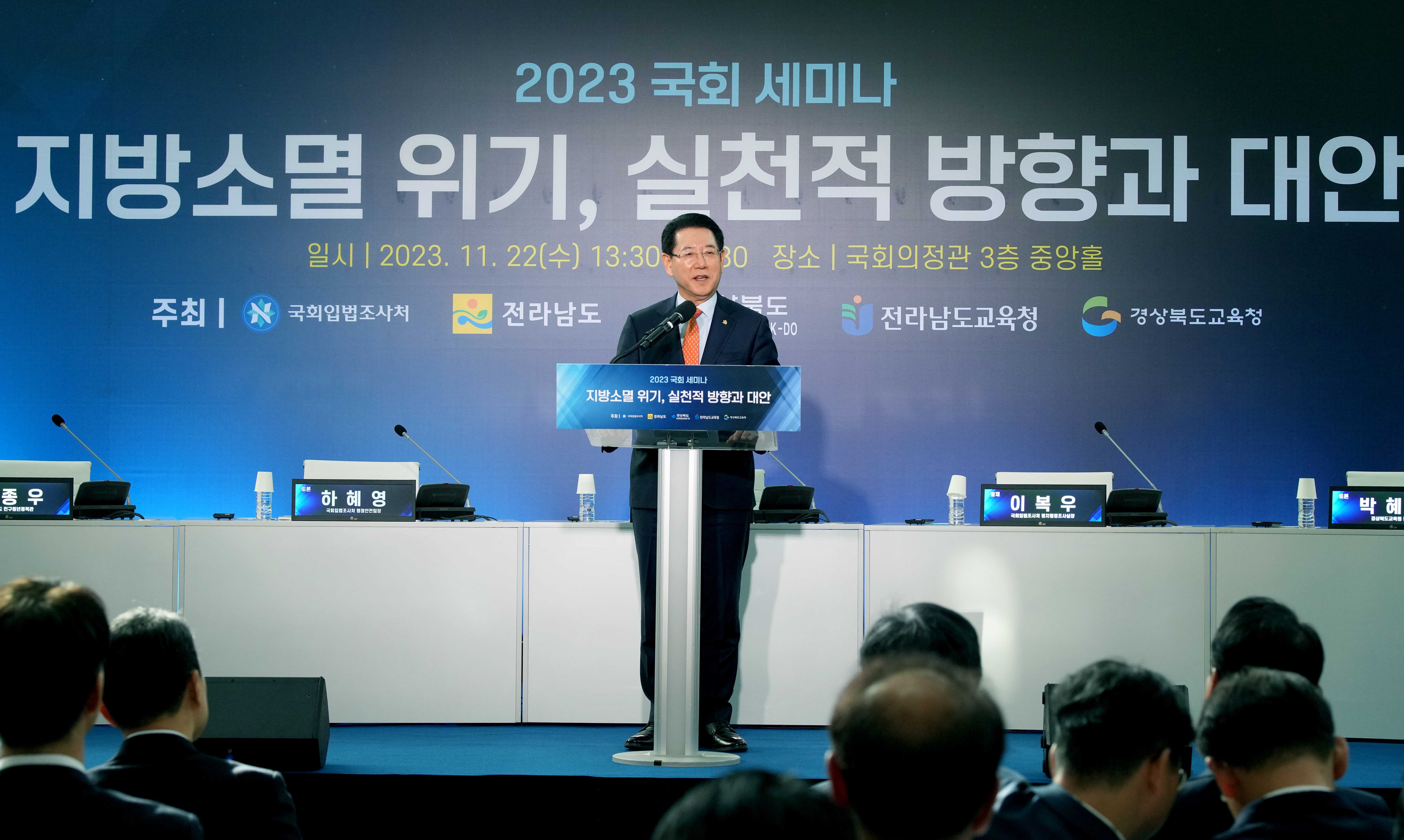 국회세미나 ‘지방소멸위기, 실천적 방향과 대안’ 기조연설2