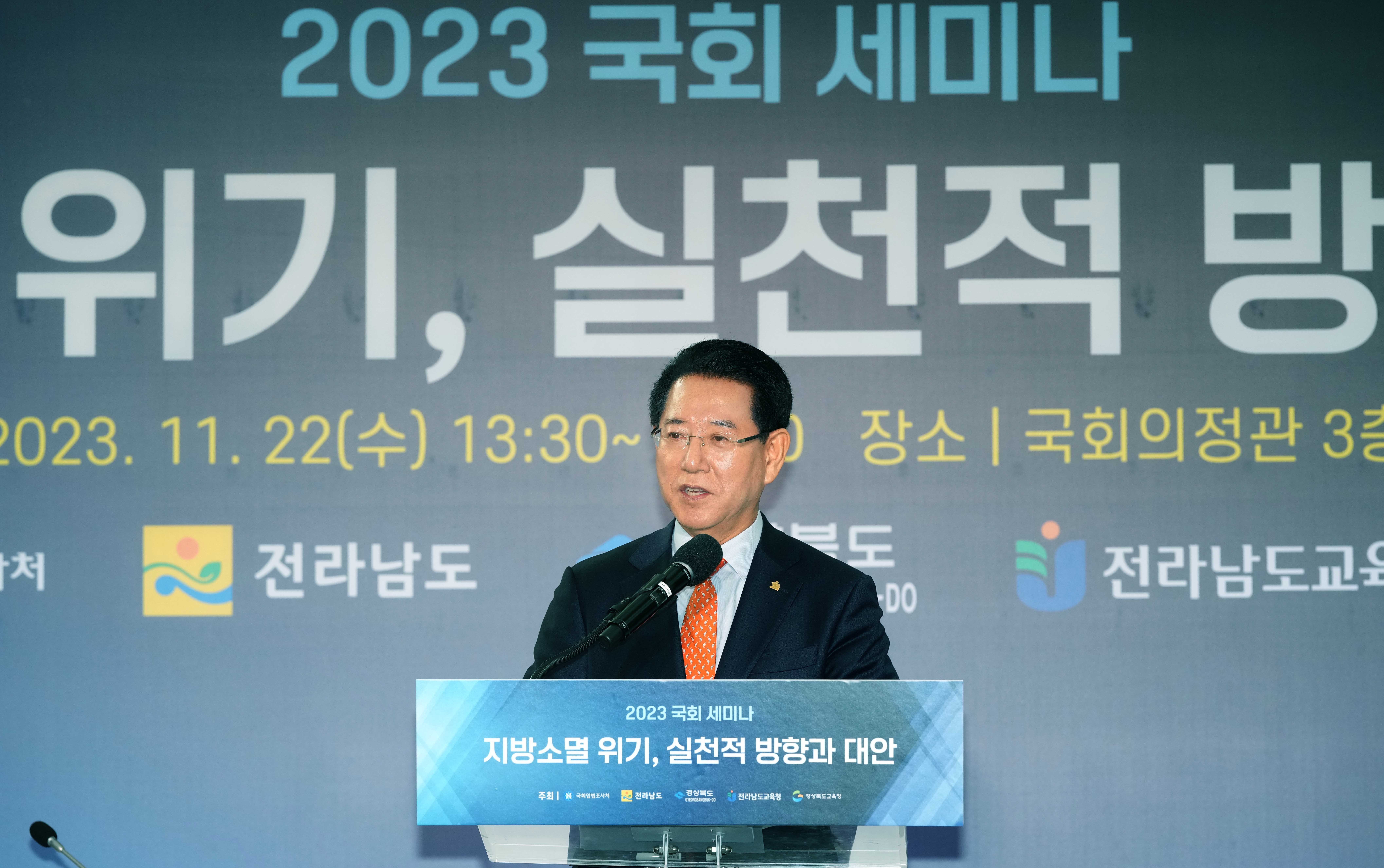 국회세미나 ‘지방소멸위기, 실천적 방향과 대안’ 기조연설3