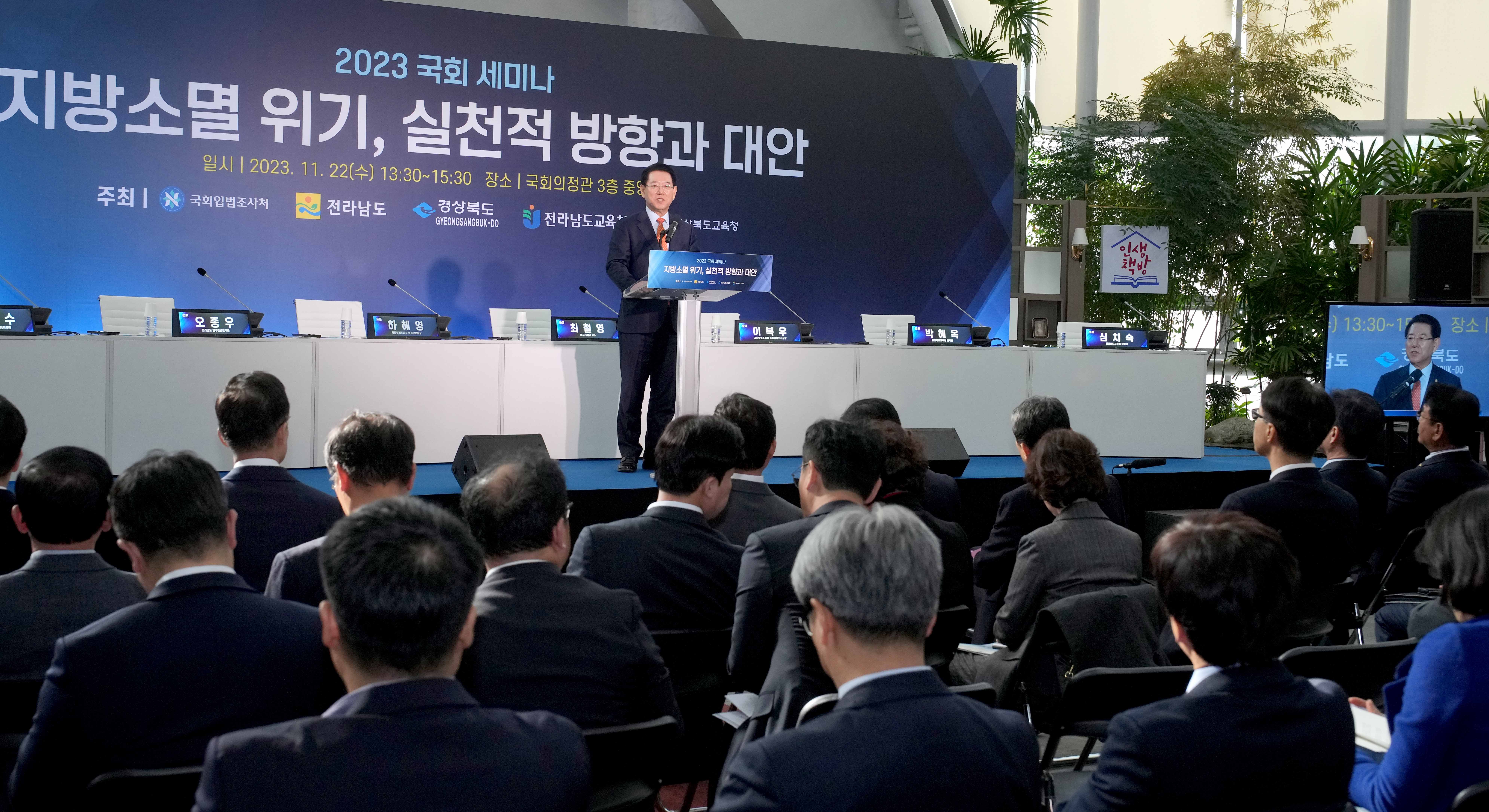 국회세미나 ‘지방소멸위기, 실천적 방향과 대안’ 기조연설4