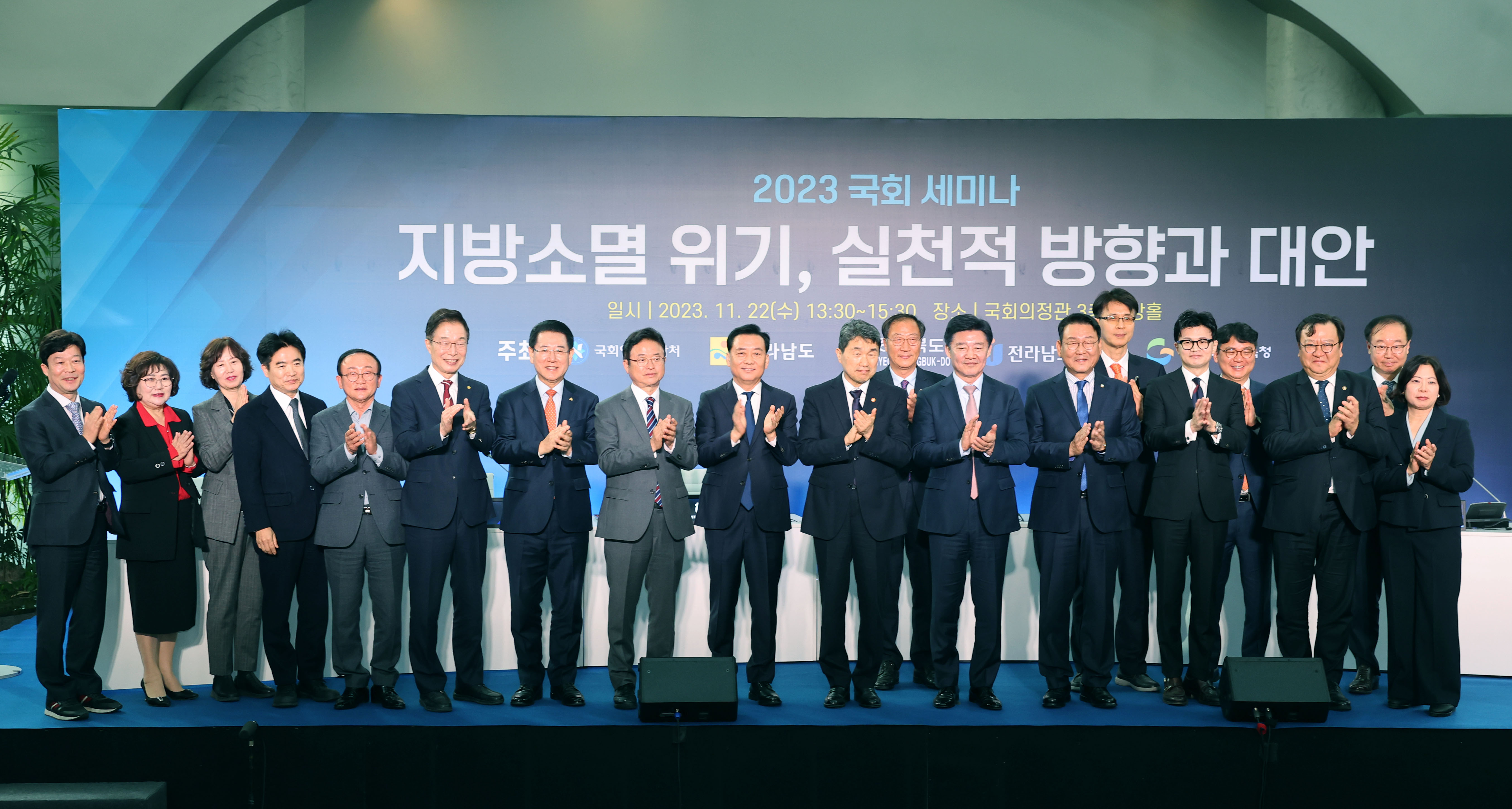 국회세미나 ‘지방소멸위기, 실천적 방향과 대안’ 기조연설5
