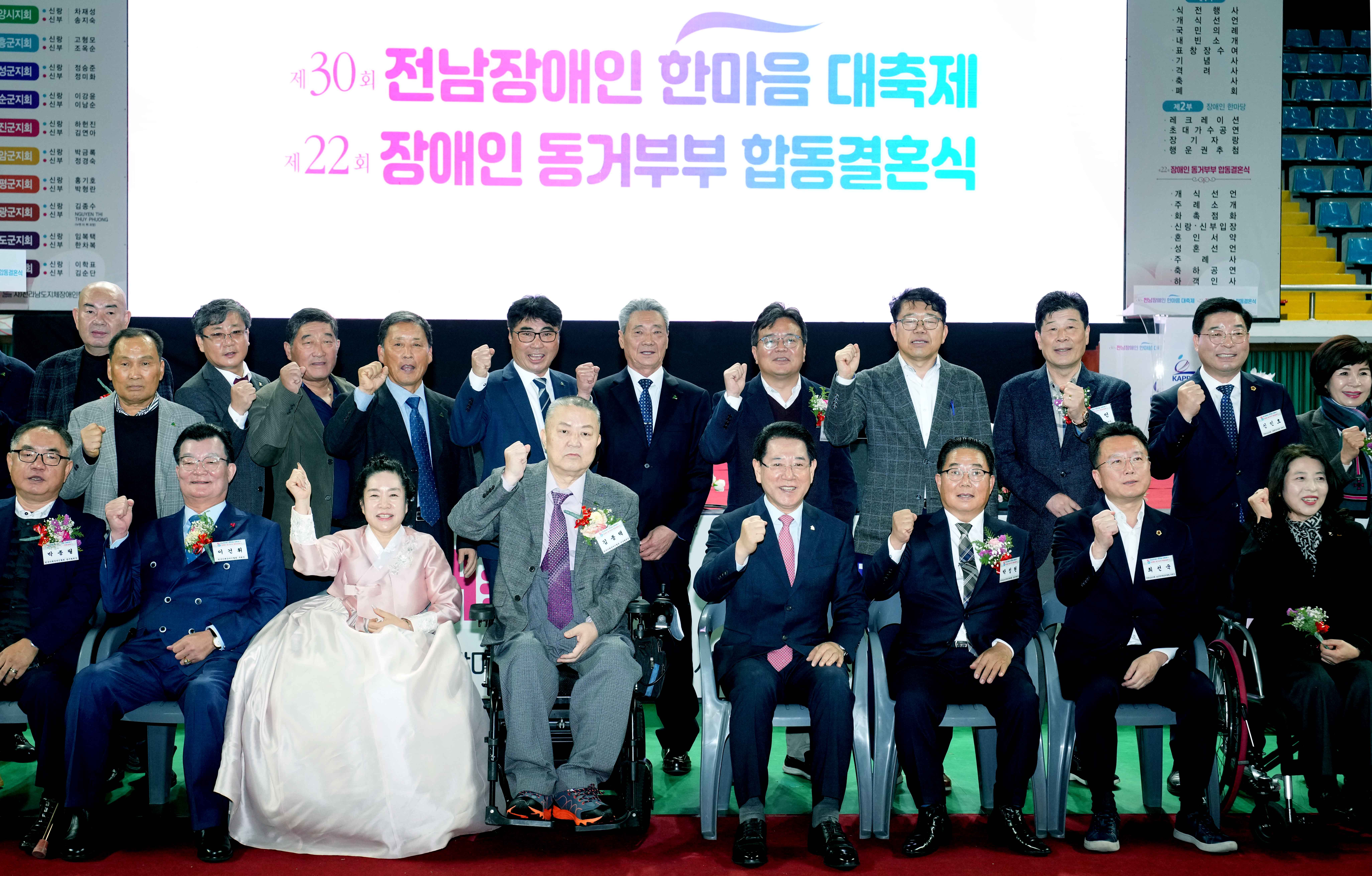 제30회 전남 장애인 한마음 대축제1