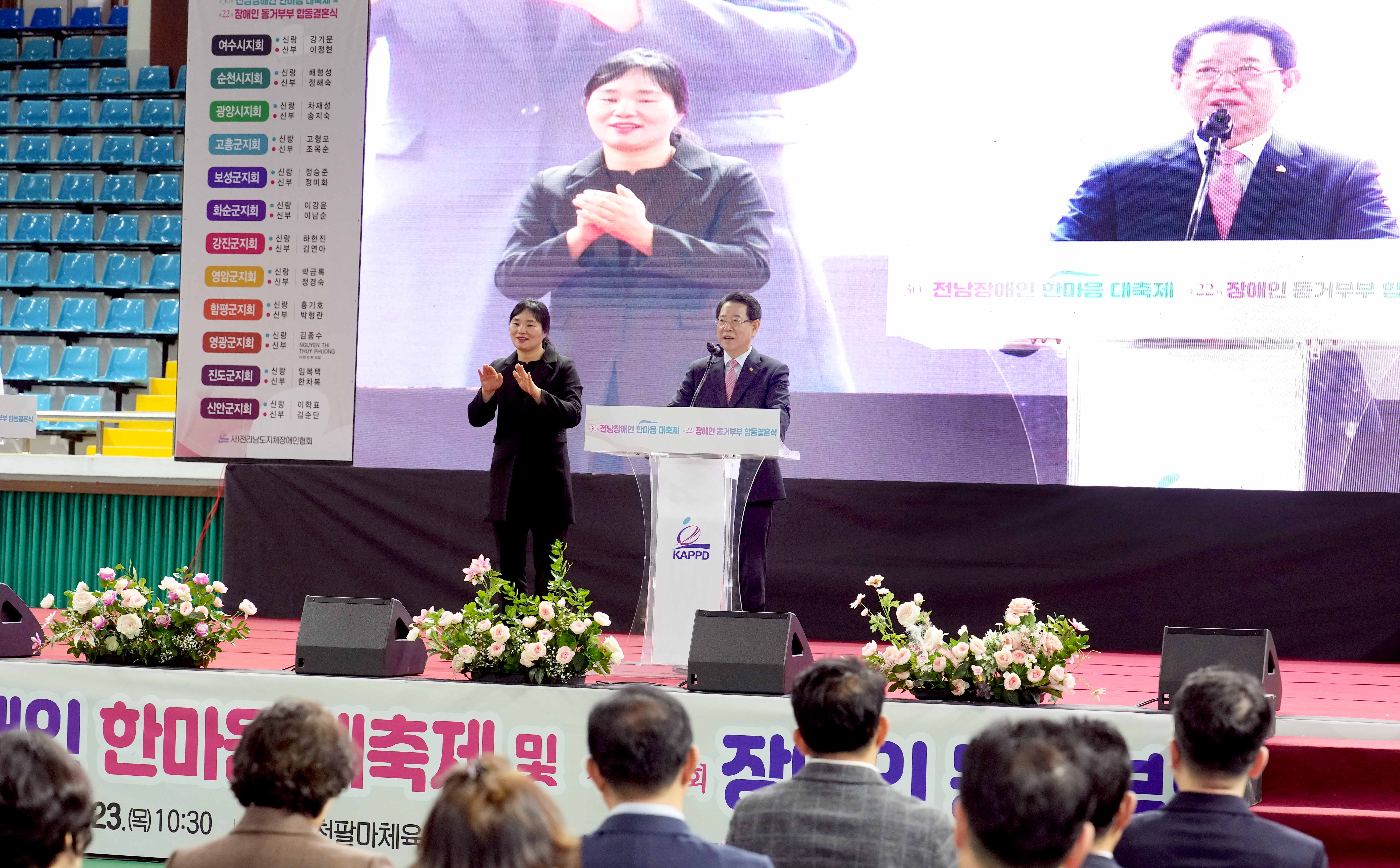 제30회 전남 장애인 한마음 대축제4