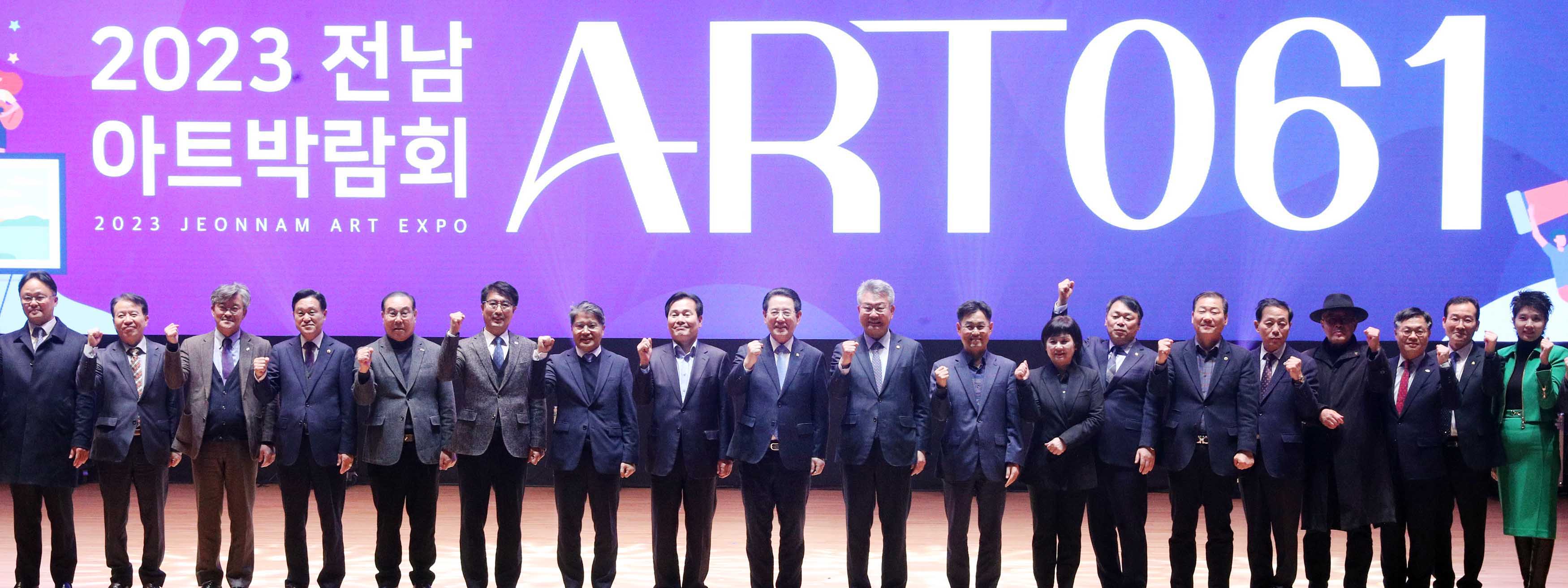 2023 전남아트박람회 'ART 061' 개막식3