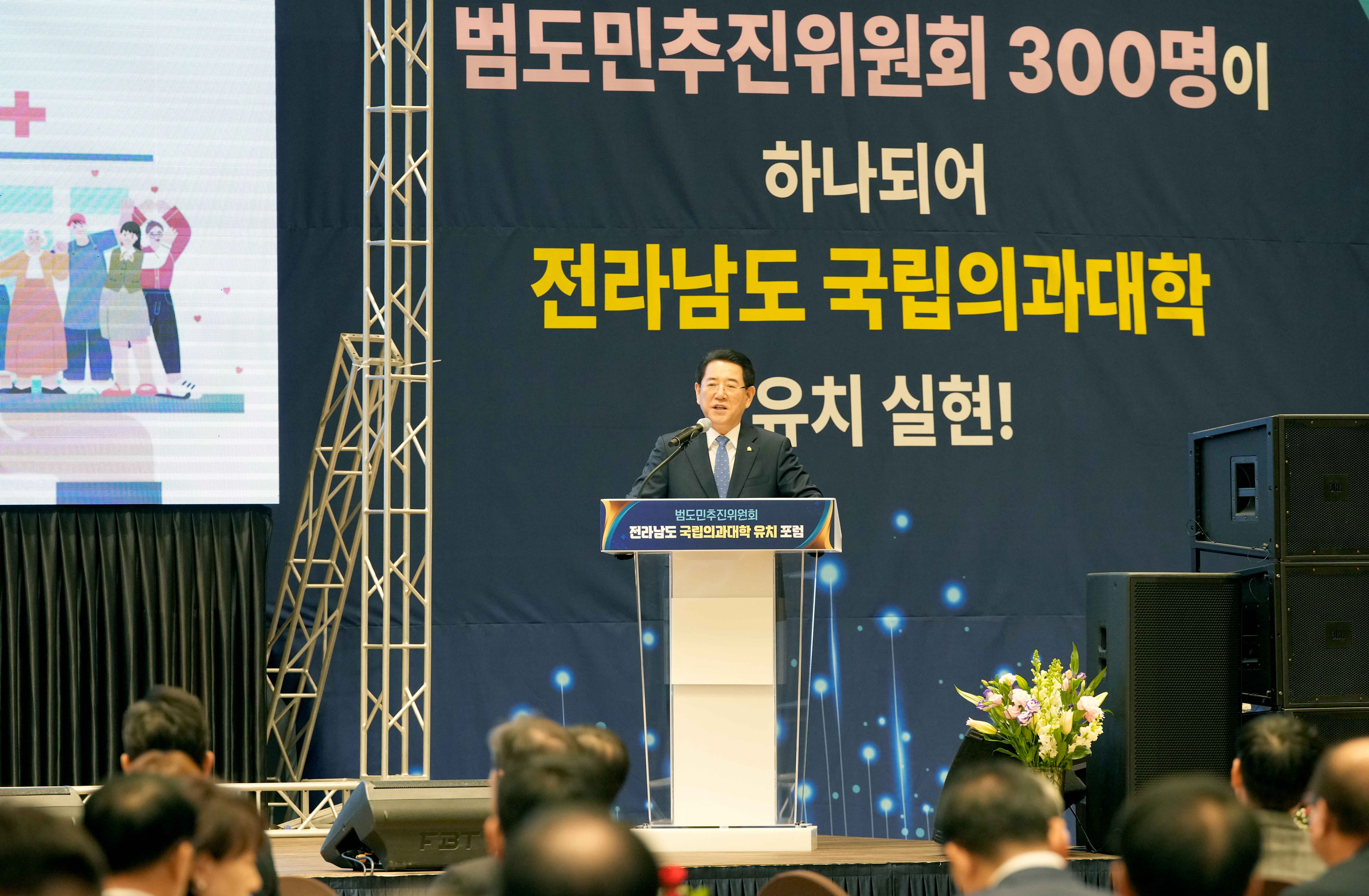 전남 국립의과대학 유치 기원 포럼6