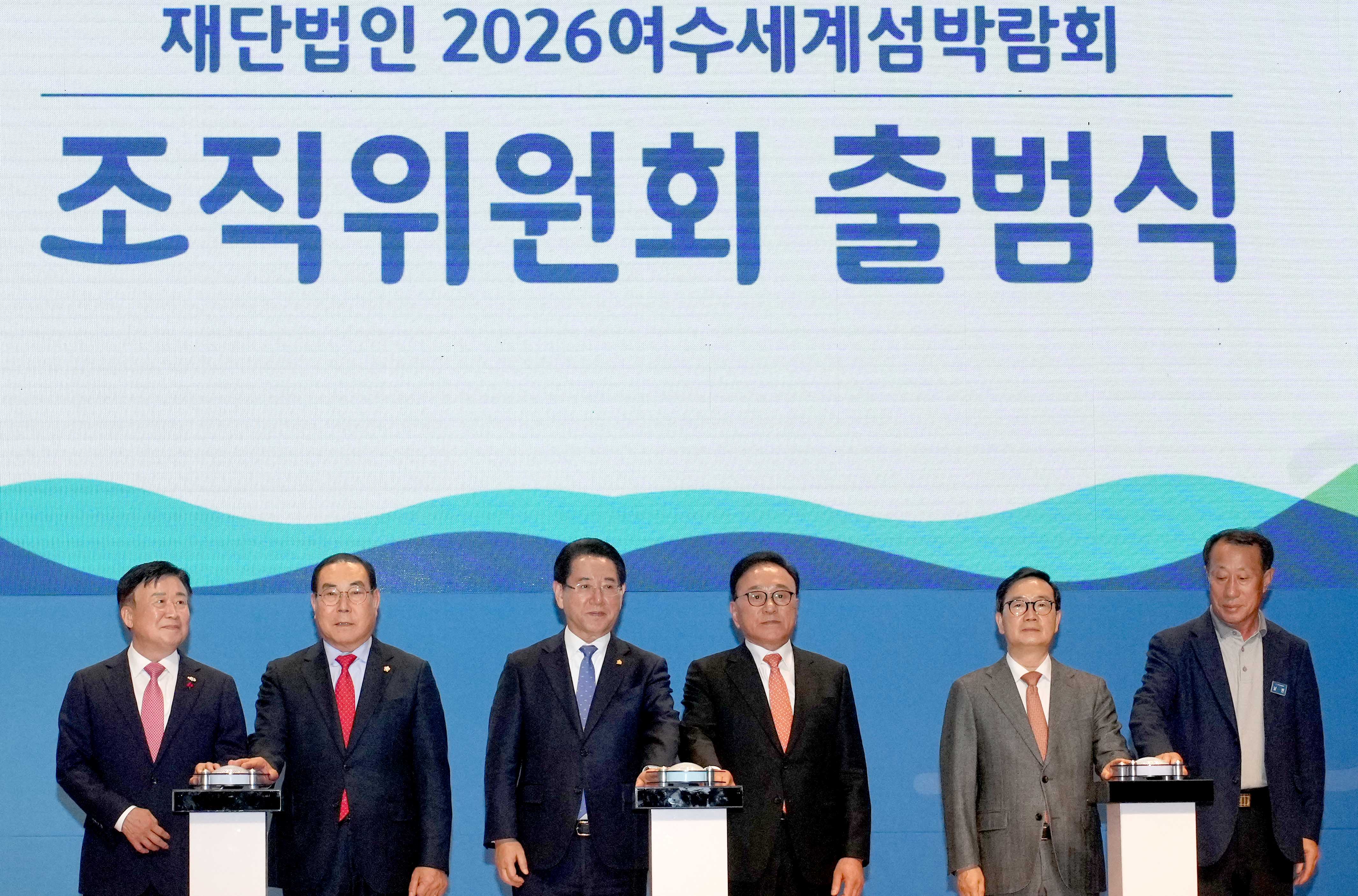 2026여수세계섬박람회 조직위원회 공식 출범3