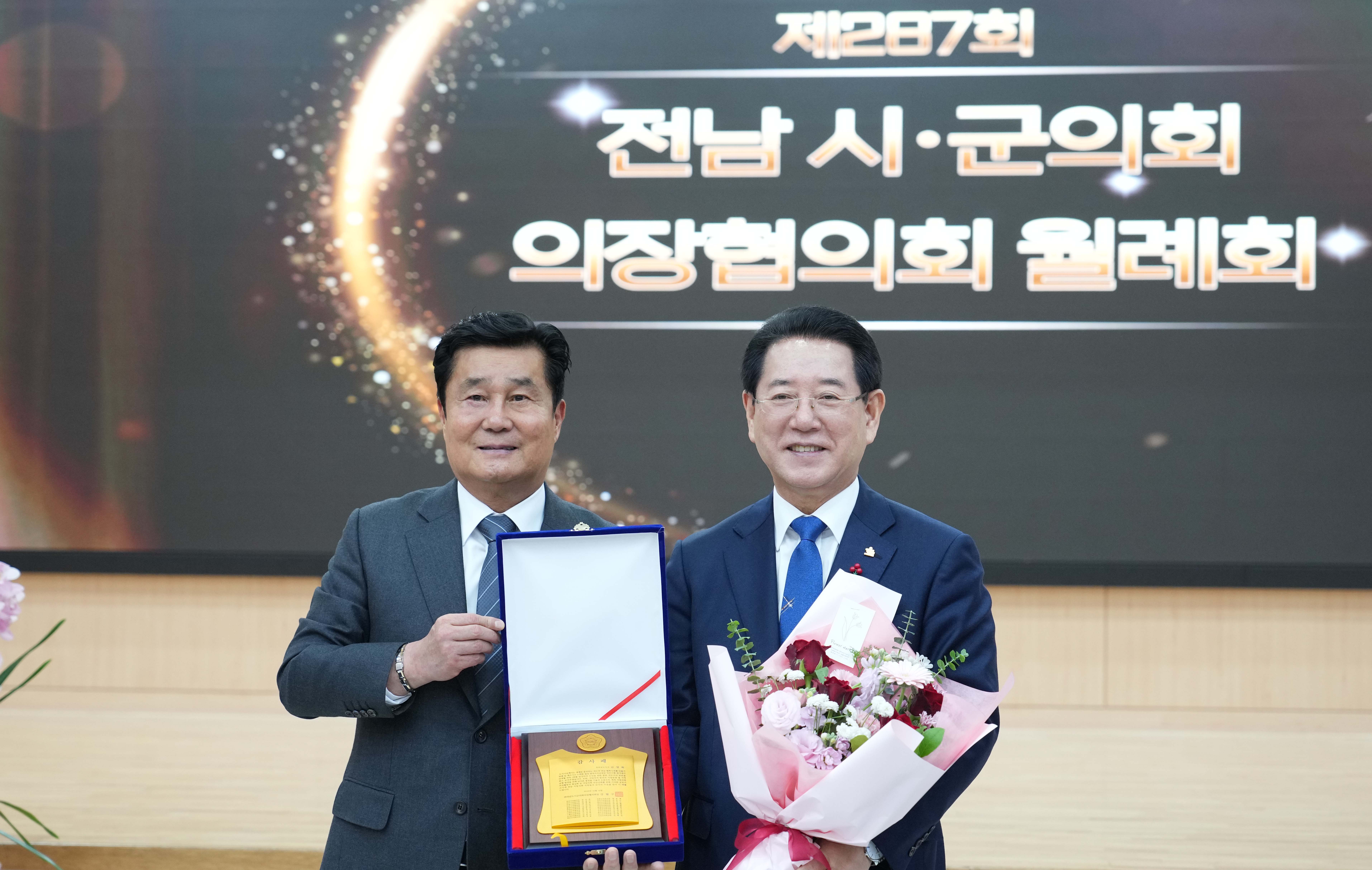제287회 전라남도 시·군의회 의장협의회3