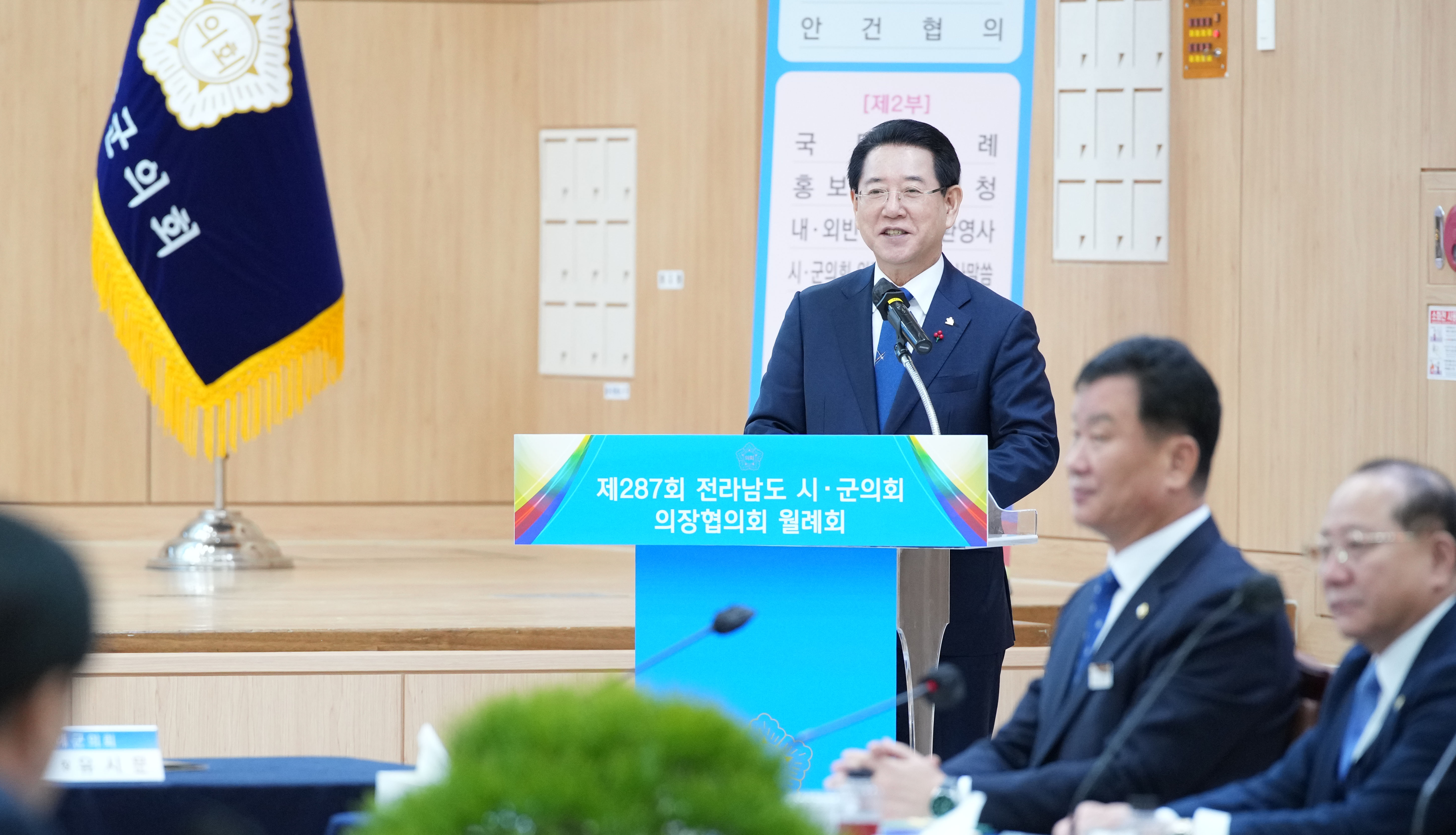 제287회 전라남도 시·군의회 의장협의회4
