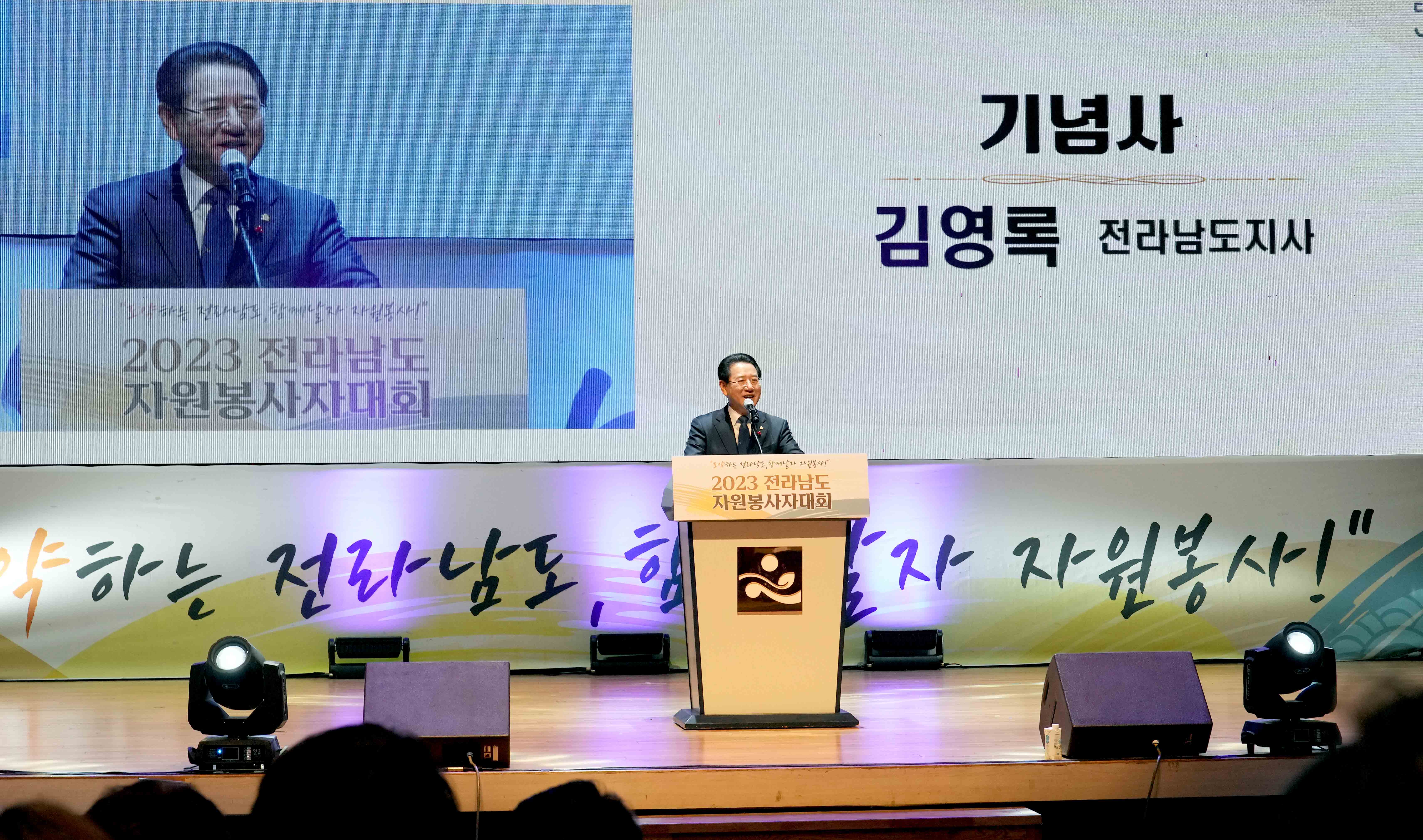 2023 전라남도 자원봉사자 대회1